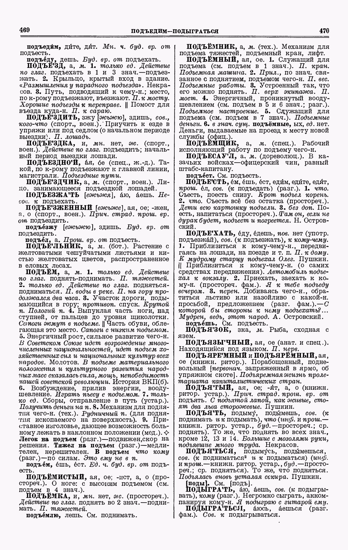 Скан печатной страницы 235 третьего тома толкового словаря Ушакова 1939 года с изображением текста