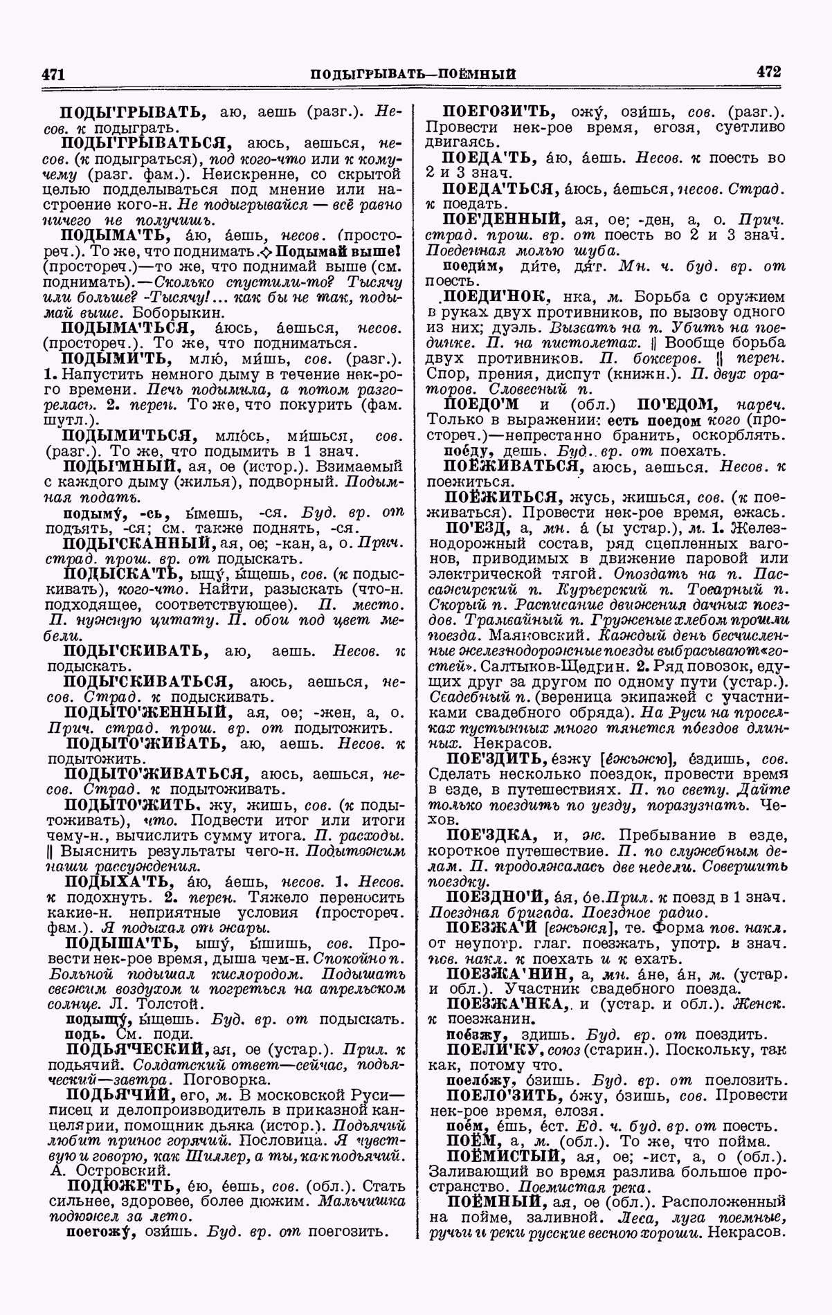 Скан печатной страницы 236 третьего тома толкового словаря Ушакова 1939 года с изображением текста
