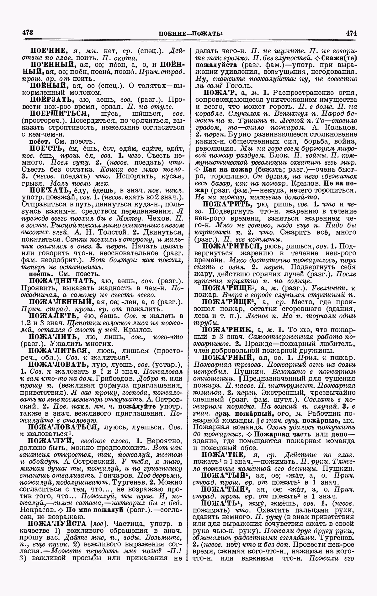 Скан печатной страницы 237 третьего тома толкового словаря Ушакова 1939 года с изображением текста