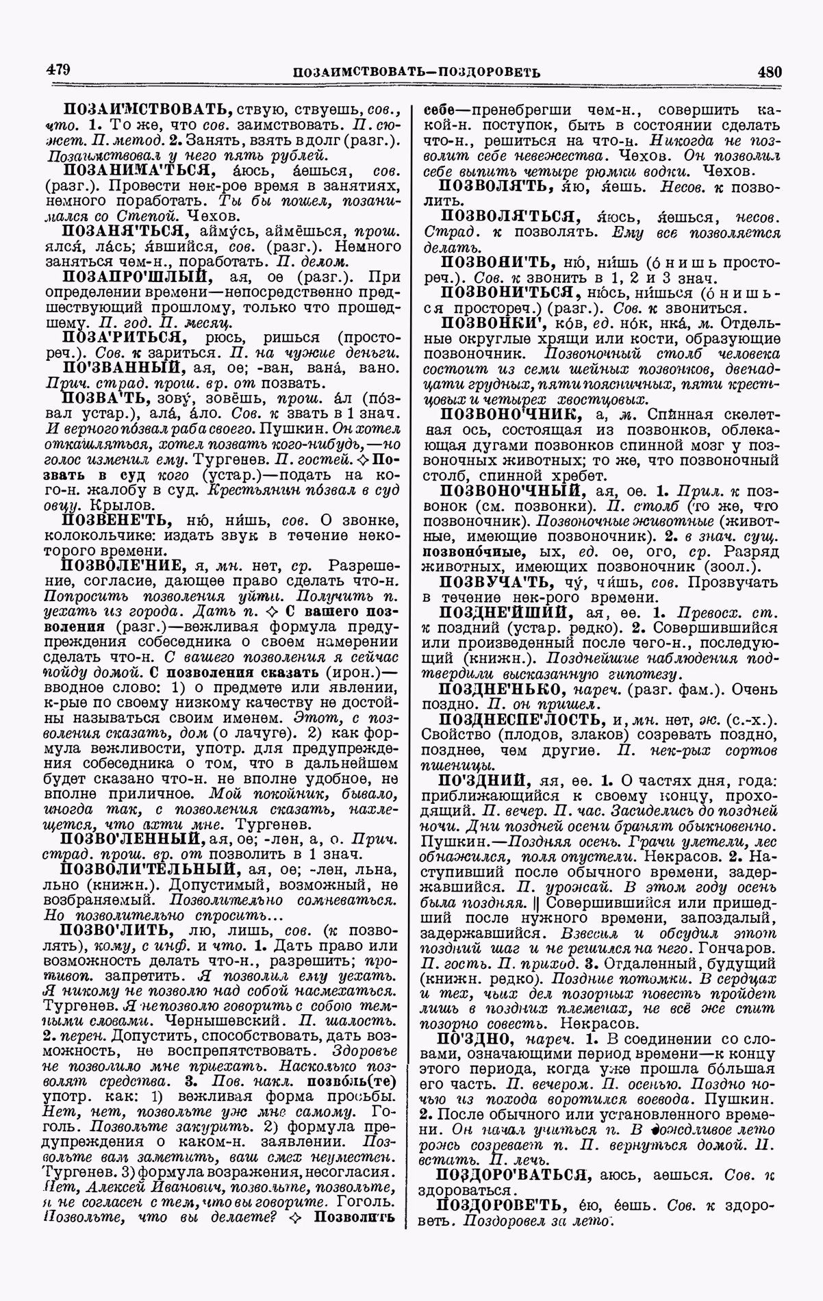 Скан печатной страницы 240 третьего тома толкового словаря Ушакова 1939 года с изображением текста