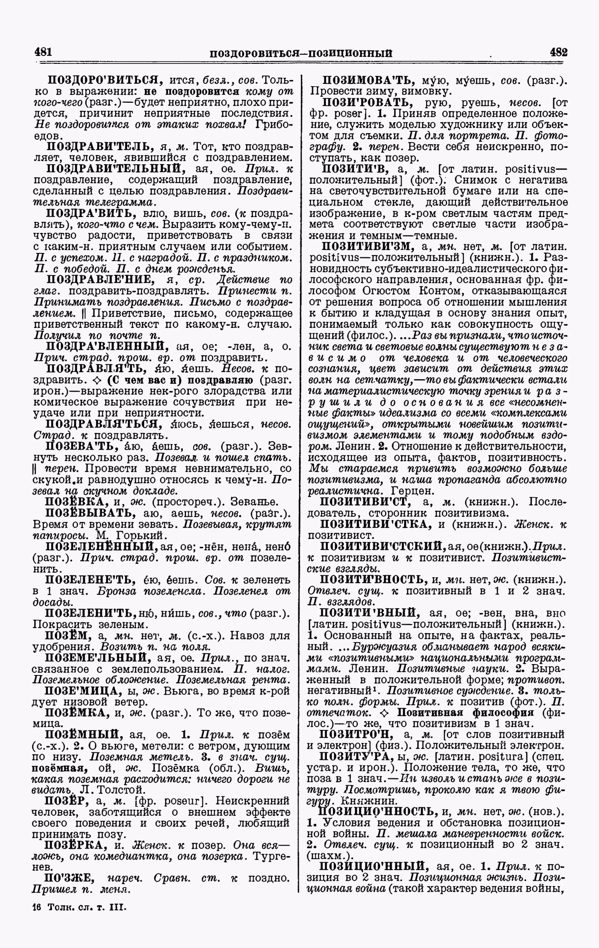 Скан печатной страницы 241 третьего тома толкового словаря Ушакова 1939 года с изображением текста