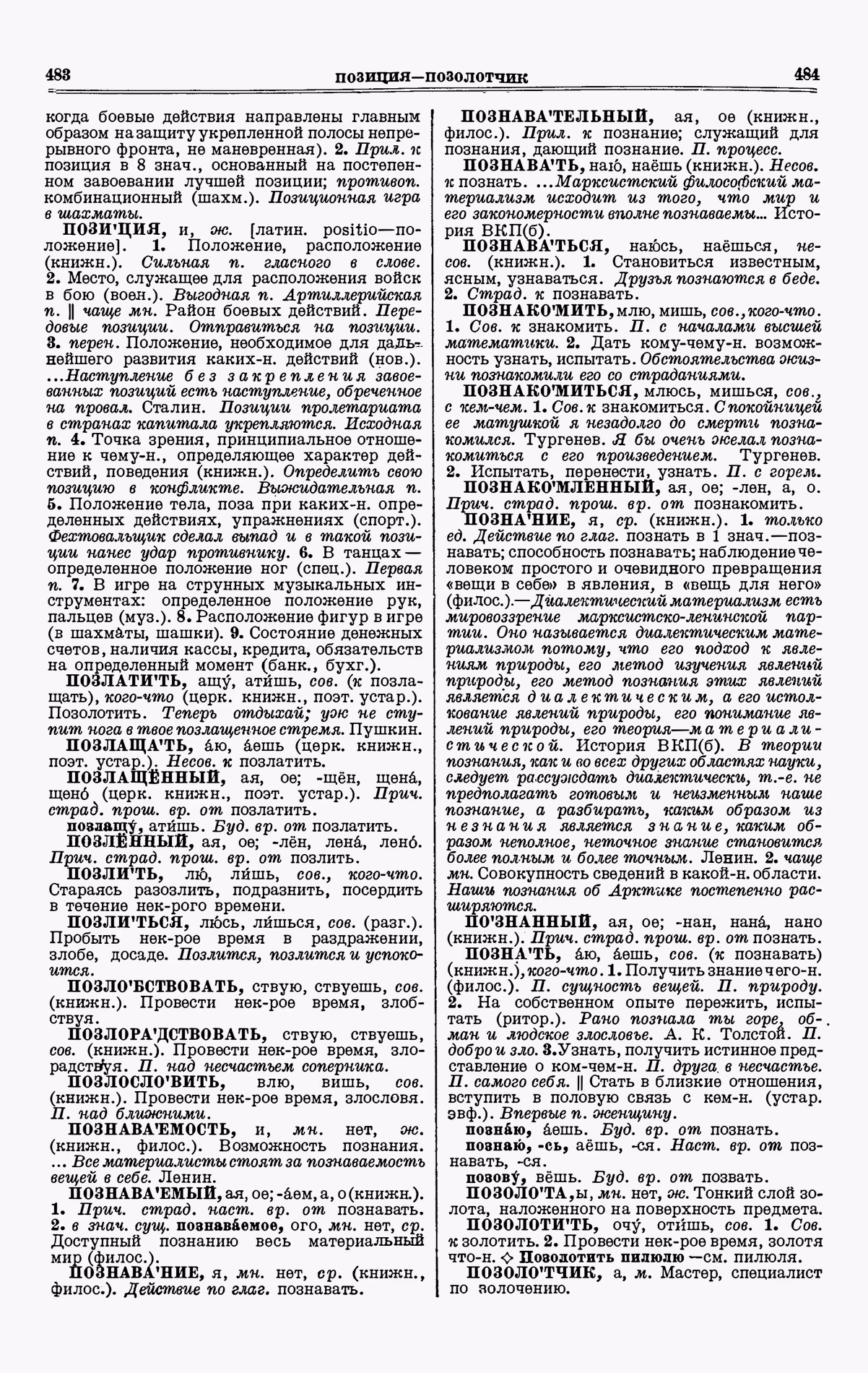 Скан печатной страницы 242 третьего тома толкового словаря Ушакова 1939 года с изображением текста