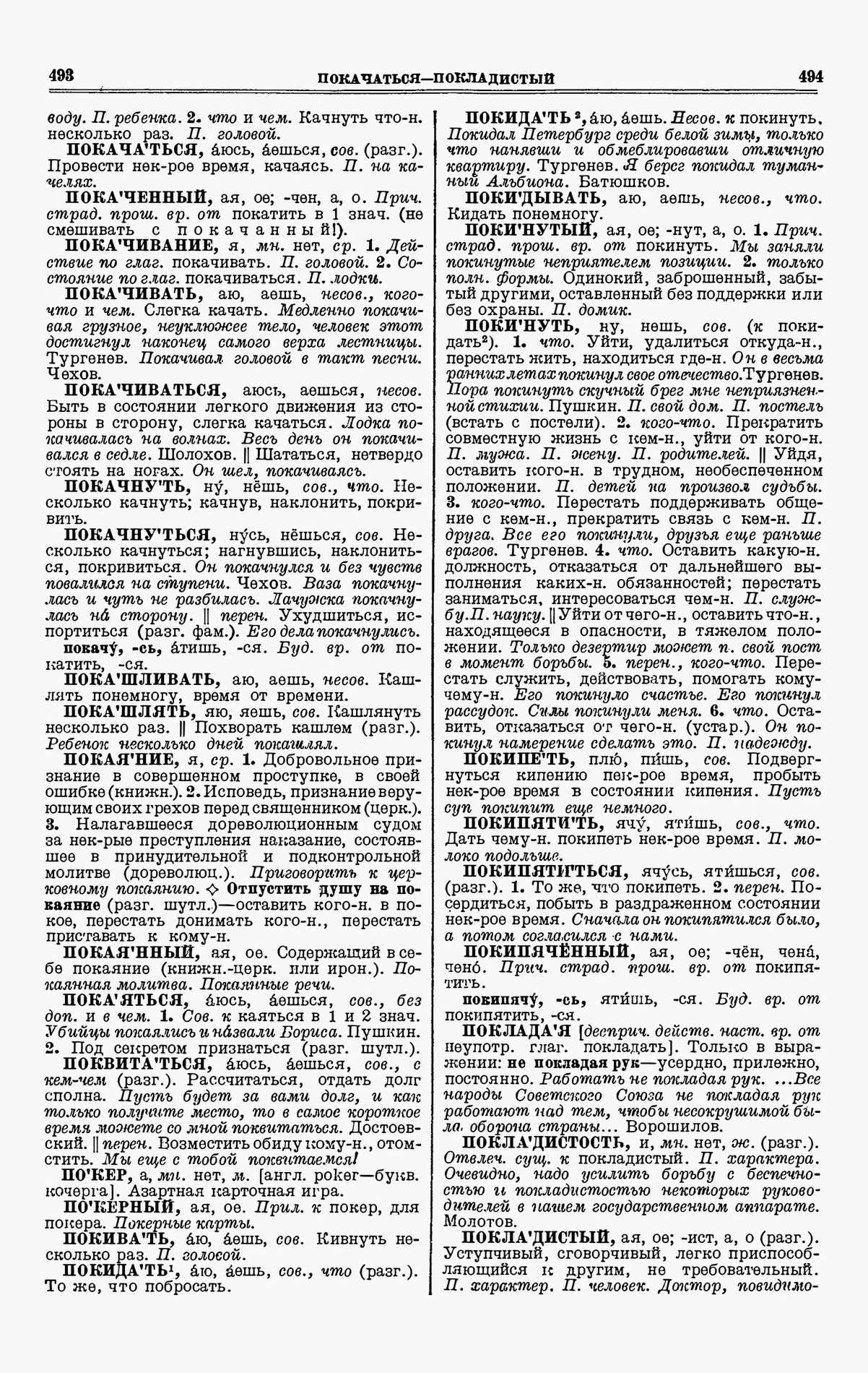 Скан печатной страницы 247 третьего тома толкового словаря Ушакова 1939 года с изображением текста