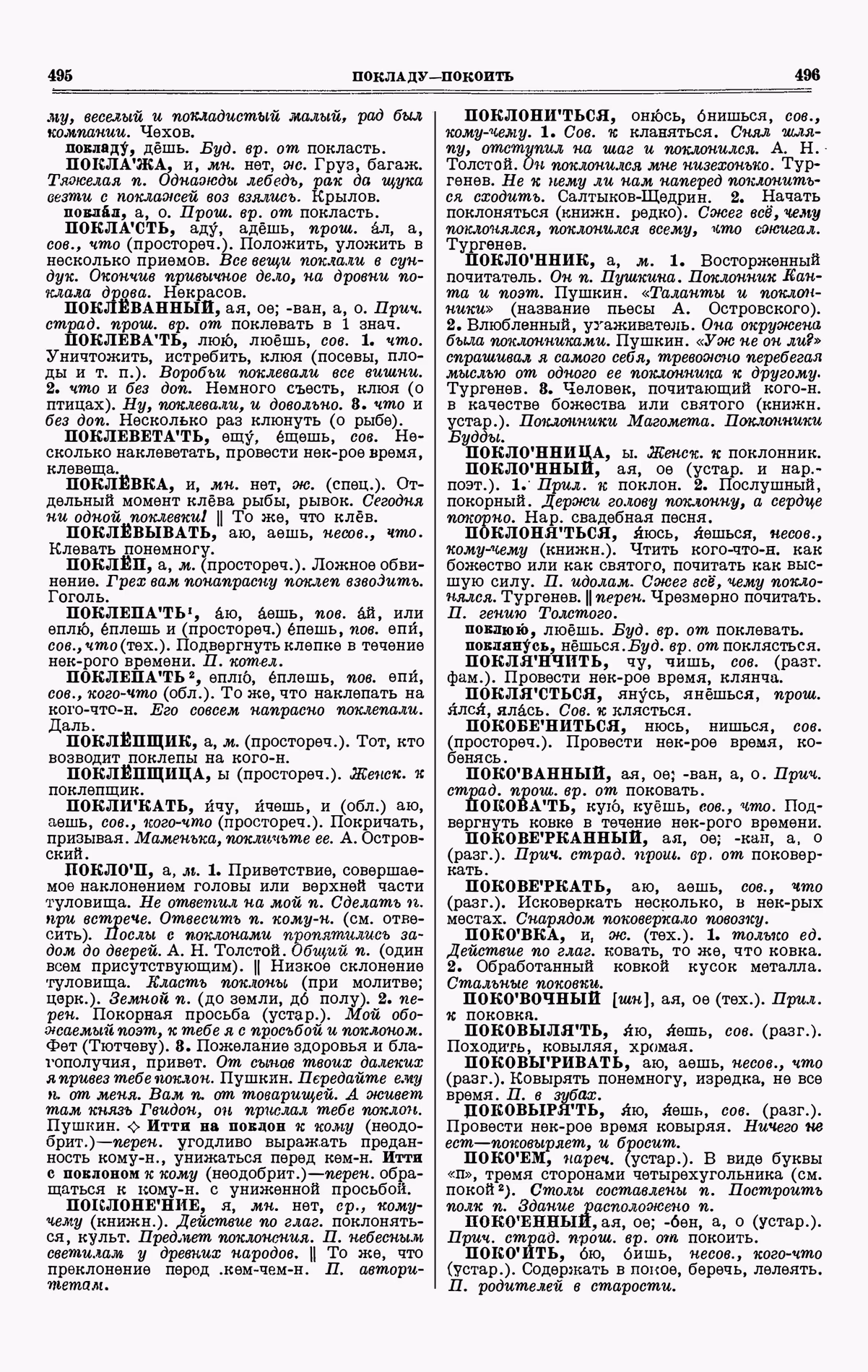 Скан печатной страницы 248 третьего тома толкового словаря Ушакова 1939 года с изображением текста