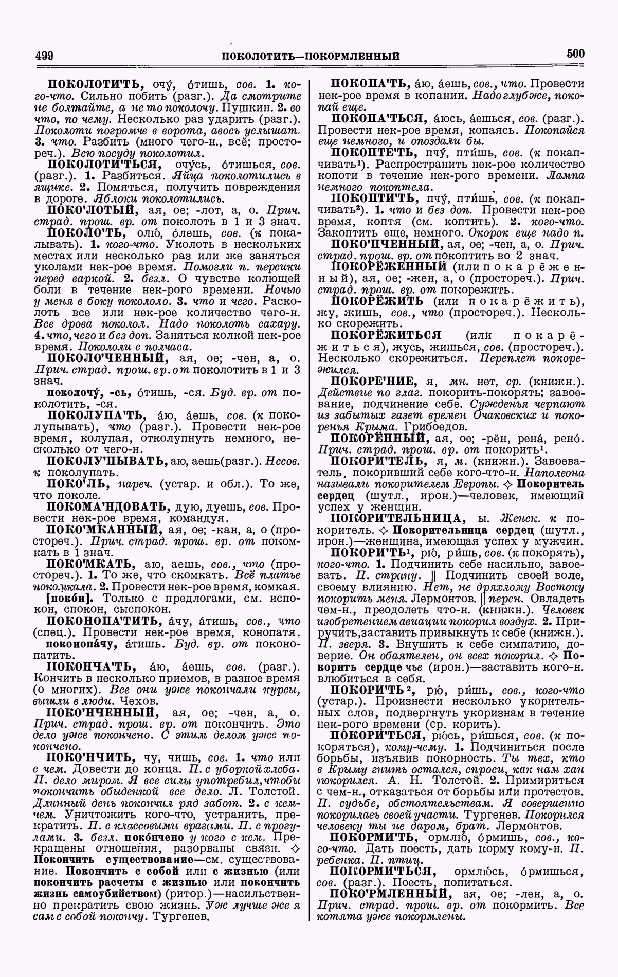 Скан печатной страницы 250 третьего тома толкового словаря Ушакова 1939 года с изображением текста