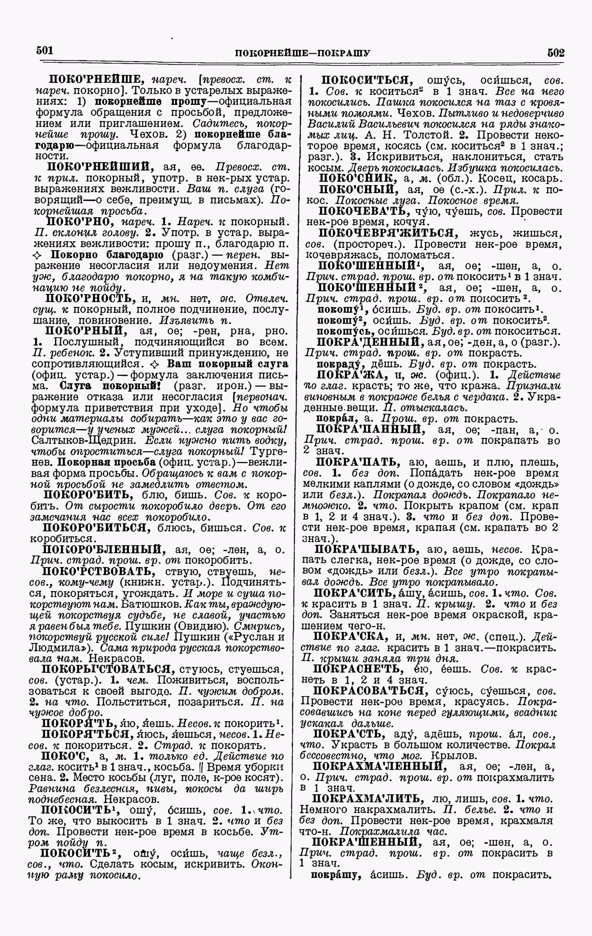 Скан печатной страницы 251 третьего тома толкового словаря Ушакова 1939 года с изображением текста