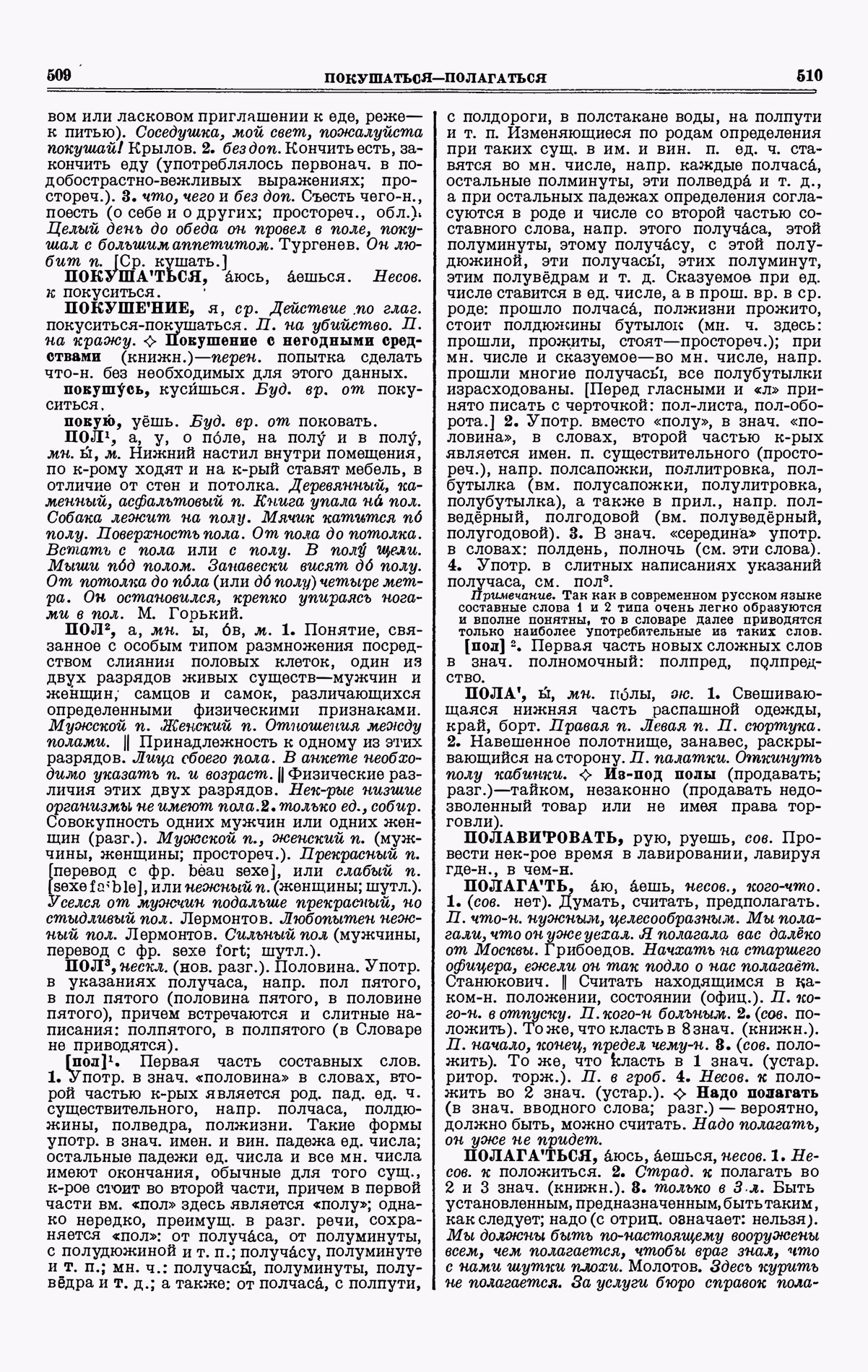 Скан печатной страницы 255 третьего тома толкового словаря Ушакова 1939 года с изображением текста