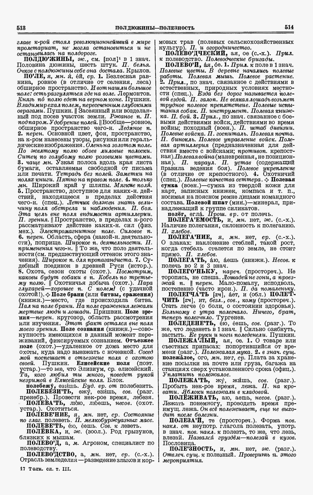 Скан печатной страницы 257 третьего тома толкового словаря Ушакова 1939 года с изображением текста