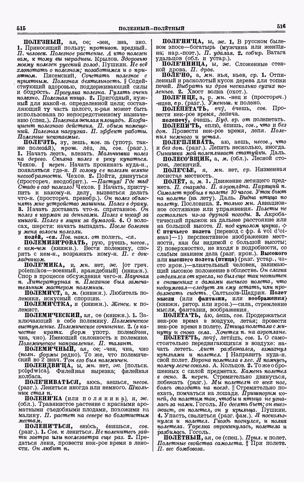 Скан печатной страницы 258 третьего тома толкового словаря Ушакова 1939 года с изображением текста