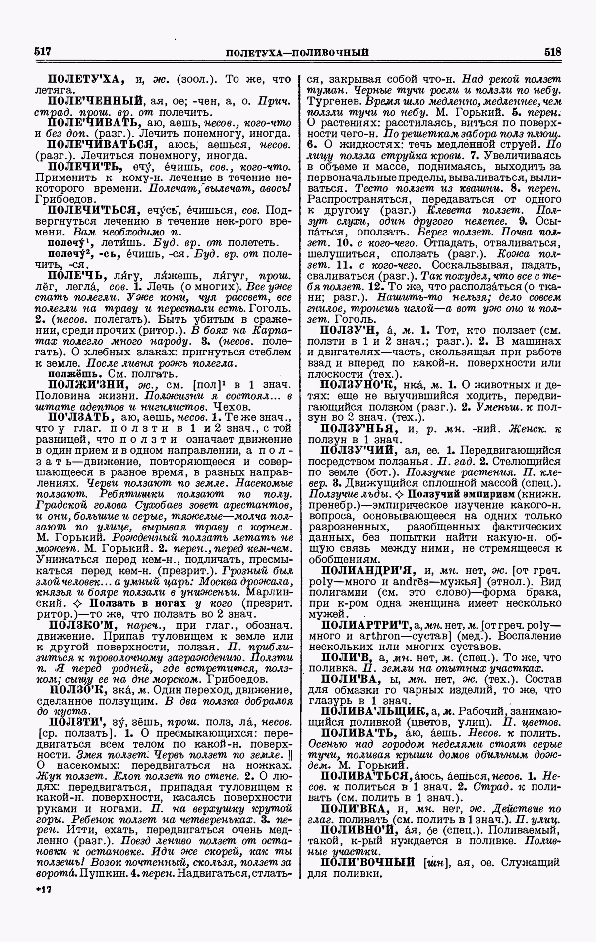 Скан печатной страницы 259 третьего тома толкового словаря Ушакова 1939 года с изображением текста