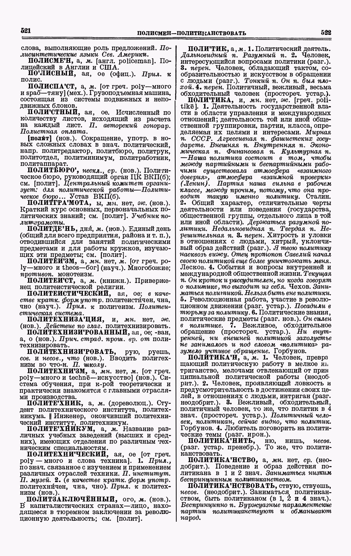 Скан печатной страницы 261 третьего тома толкового словаря Ушакова 1939 года с изображением текста