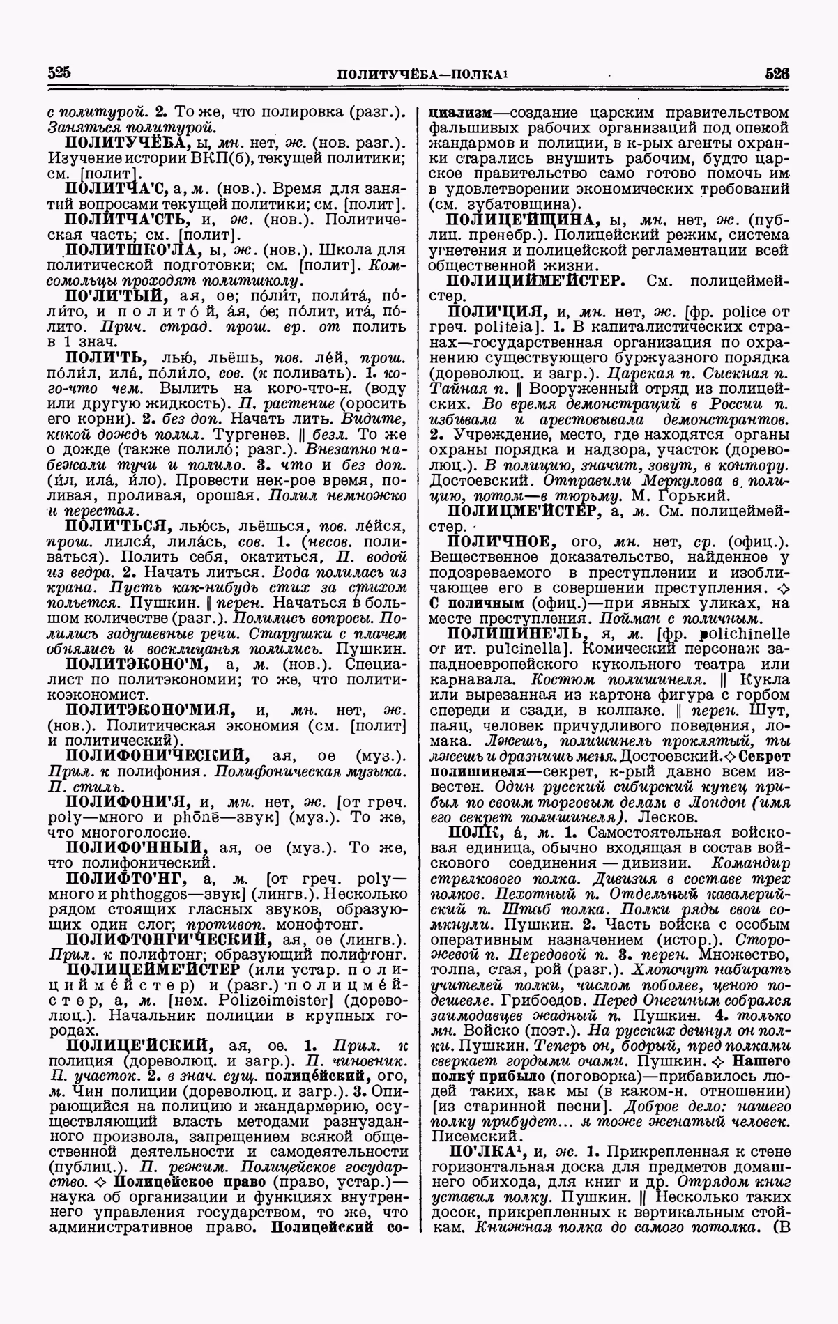 Скан печатной страницы 263 третьего тома толкового словаря Ушакова 1939 года с изображением текста