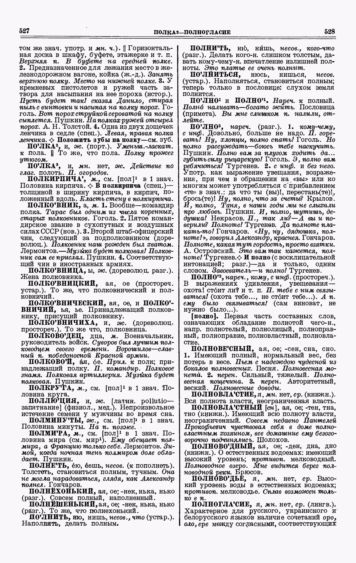 Скан печатной страницы 264 третьего тома толкового словаря Ушакова 1939 года с изображением текста