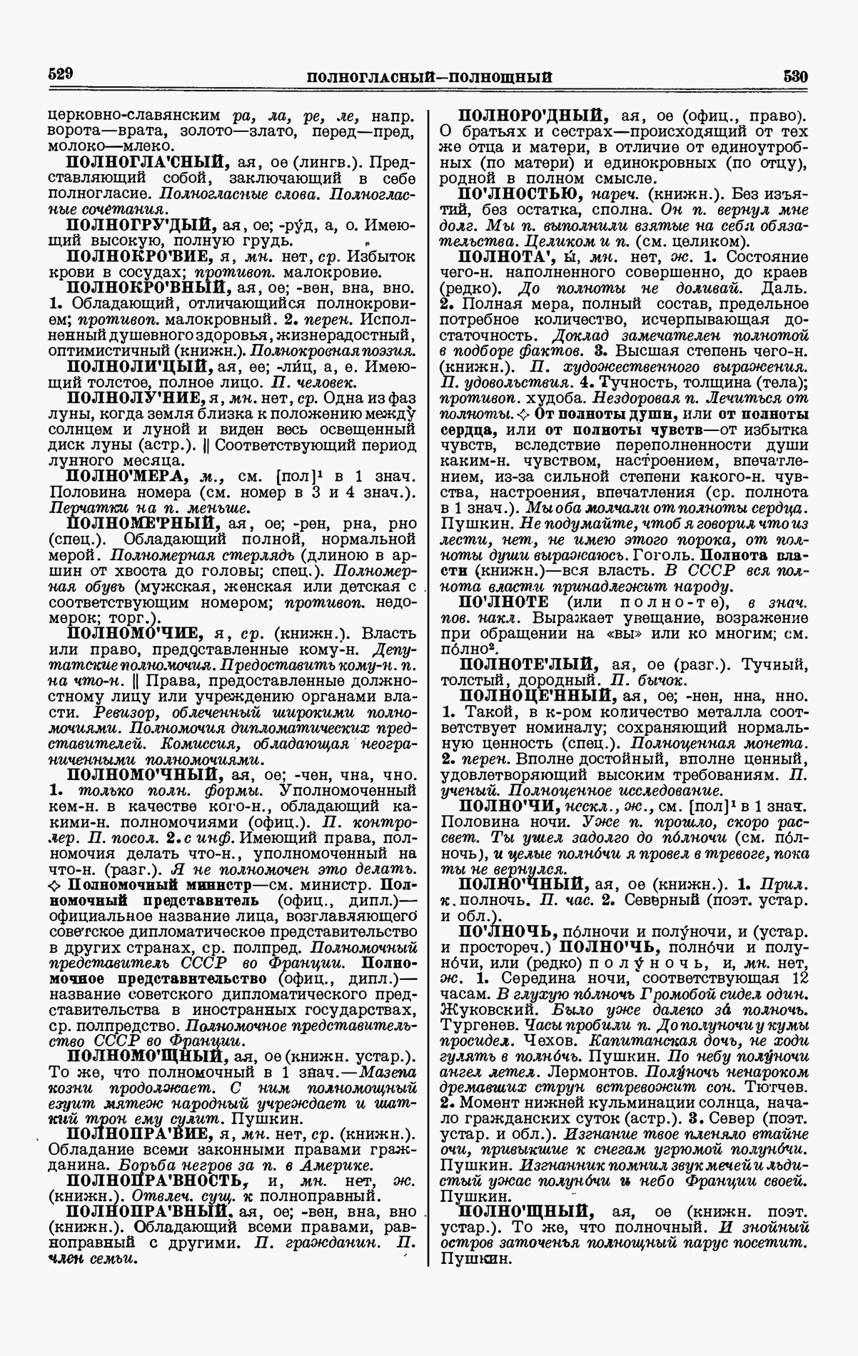 Скан печатной страницы 265 третьего тома толкового словаря Ушакова 1939 года с изображением текста