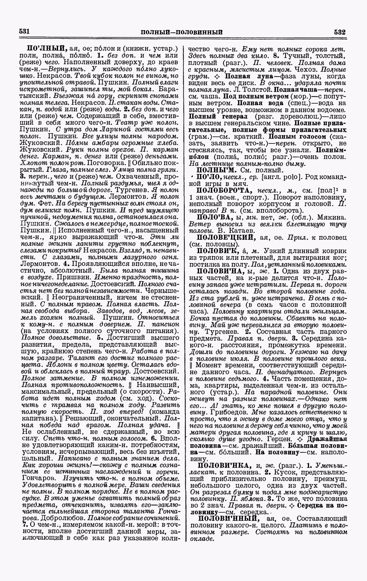 Скан печатной страницы 266 третьего тома толкового словаря Ушакова 1939 года с изображением текста
