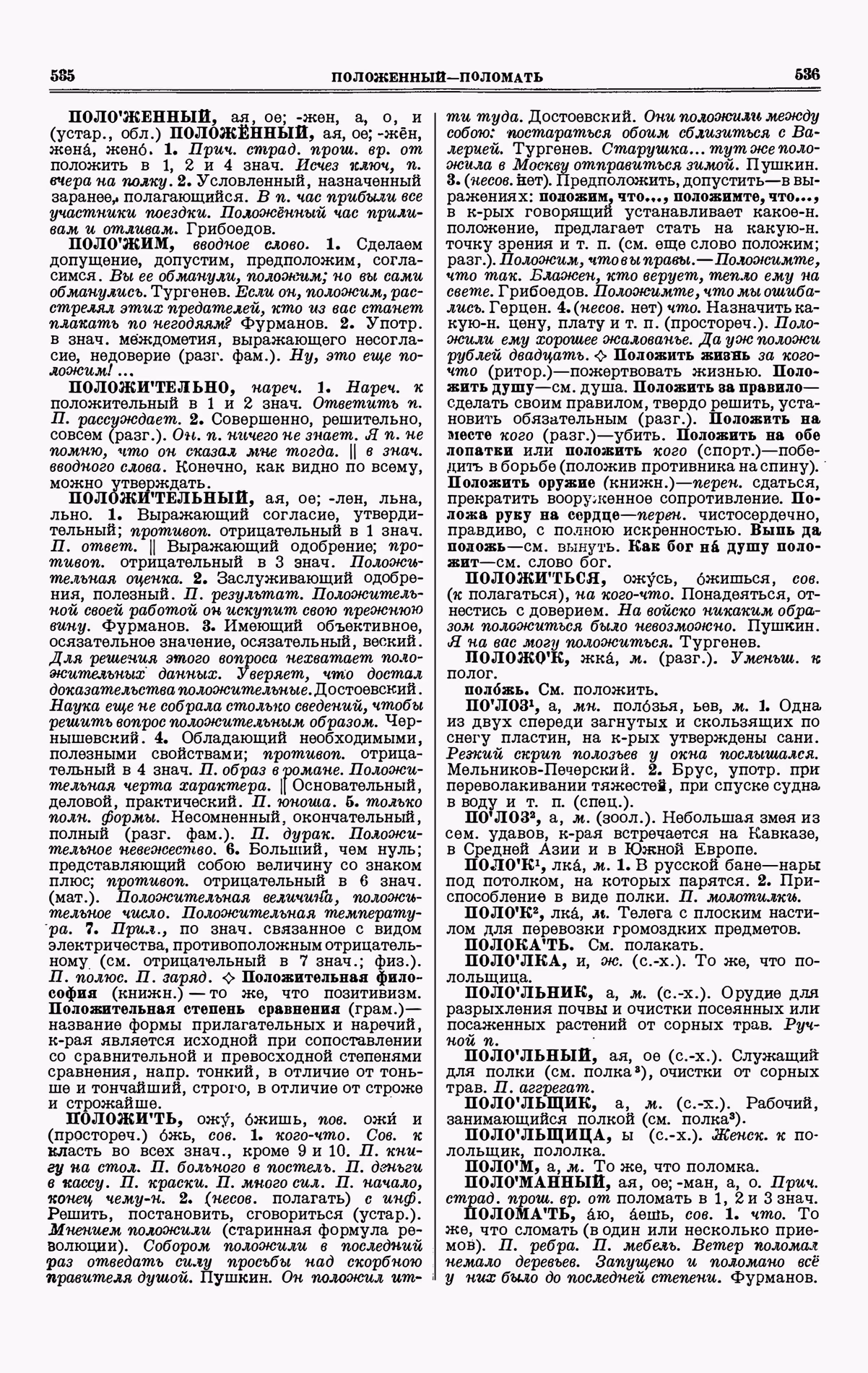 Скан печатной страницы 268 третьего тома толкового словаря Ушакова 1939 года с изображением текста