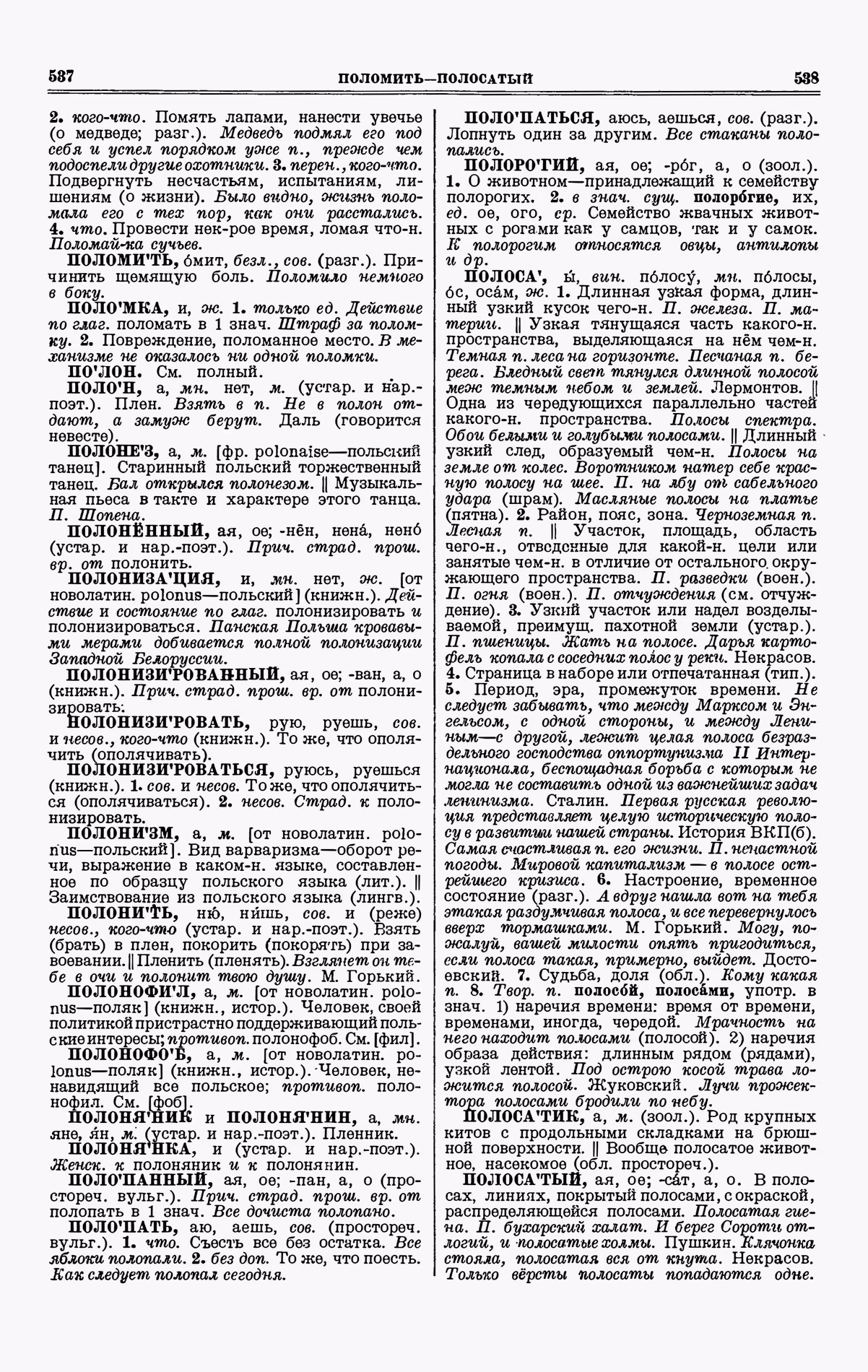 Скан печатной страницы 269 третьего тома толкового словаря Ушакова 1939 года с изображением текста