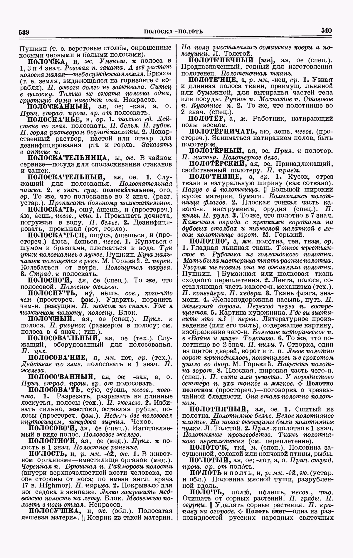 Скан печатной страницы 270 третьего тома толкового словаря Ушакова 1939 года с изображением текста