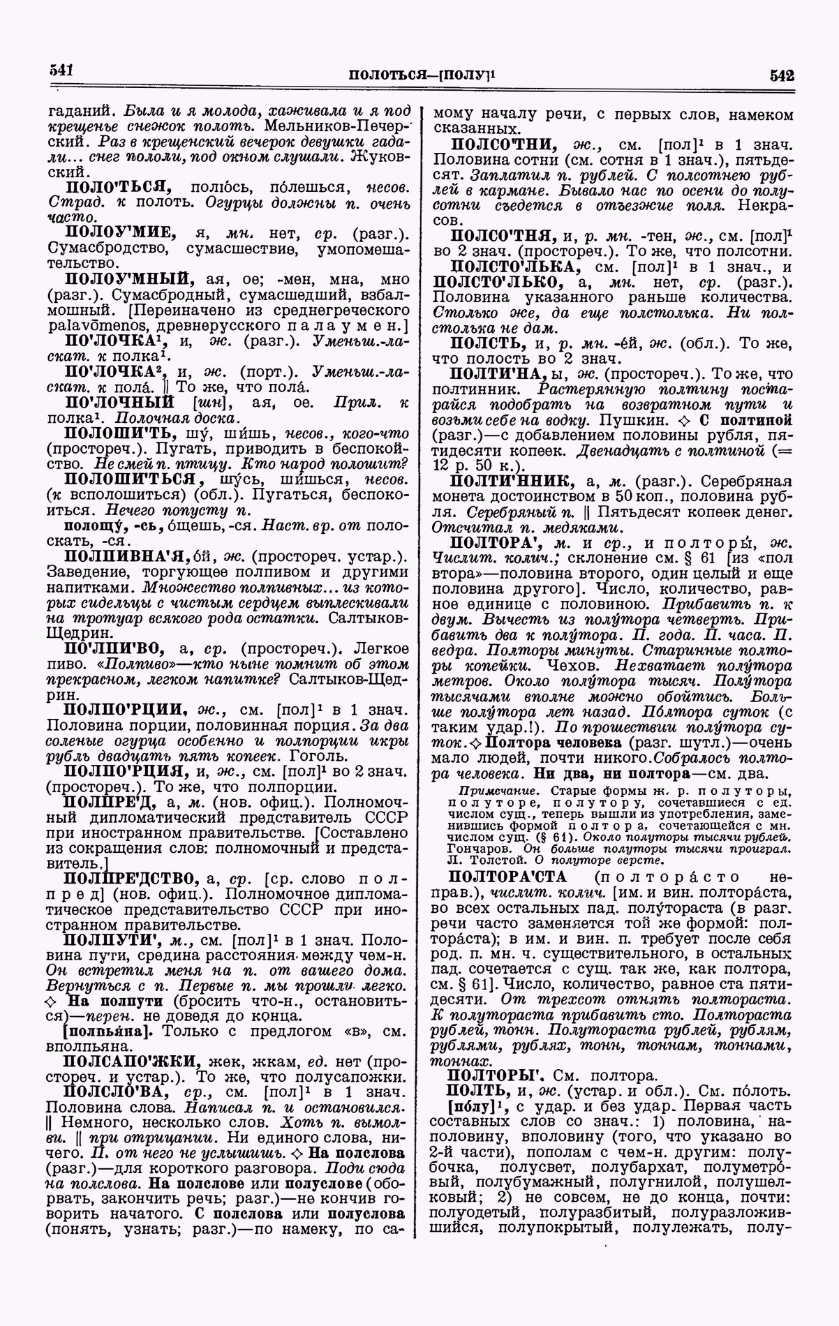 Скан печатной страницы 271 третьего тома толкового словаря Ушакова 1939 года с изображением текста