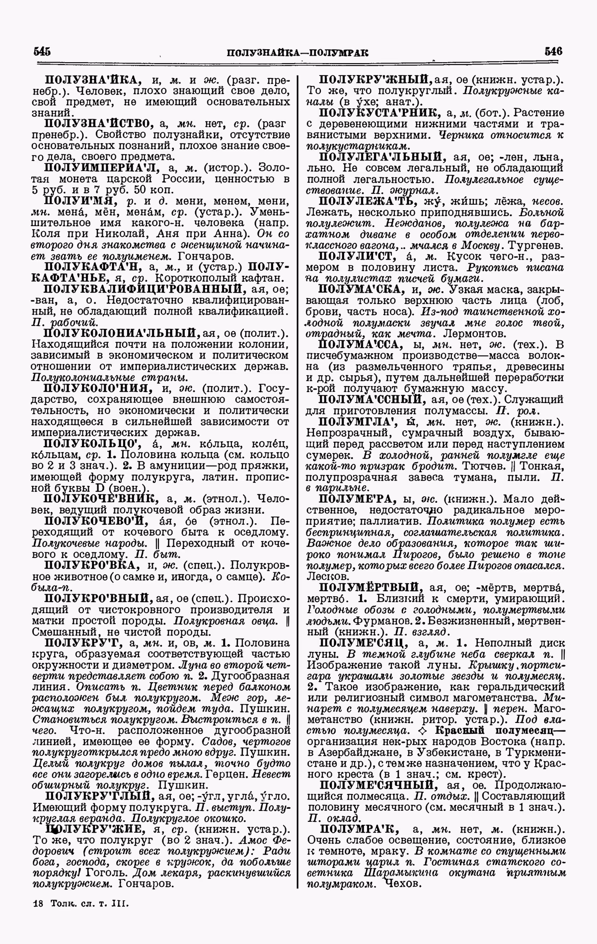 Скан печатной страницы 273 третьего тома толкового словаря Ушакова 1939 года с изображением текста