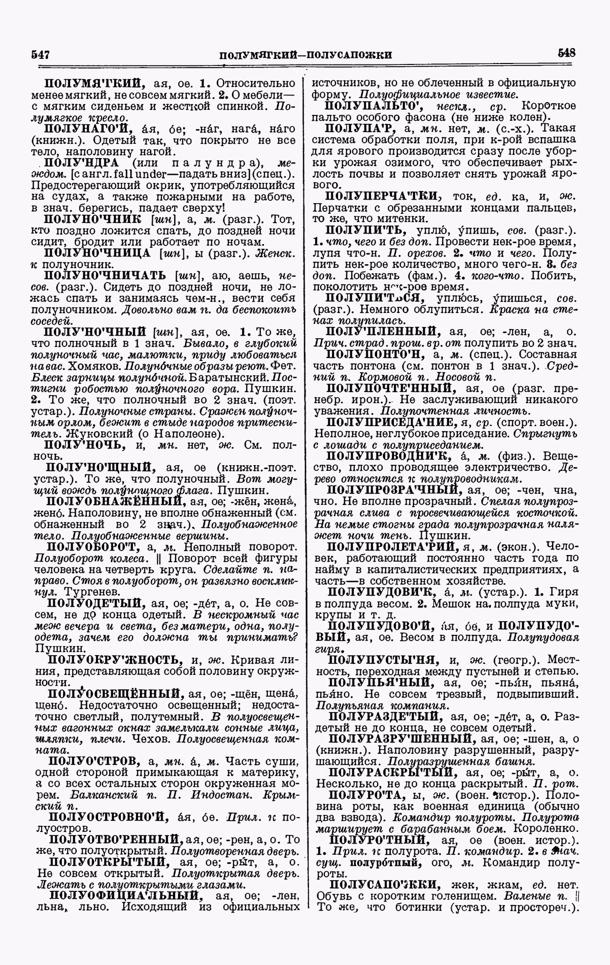Скан печатной страницы 274 третьего тома толкового словаря Ушакова 1939 года с изображением текста