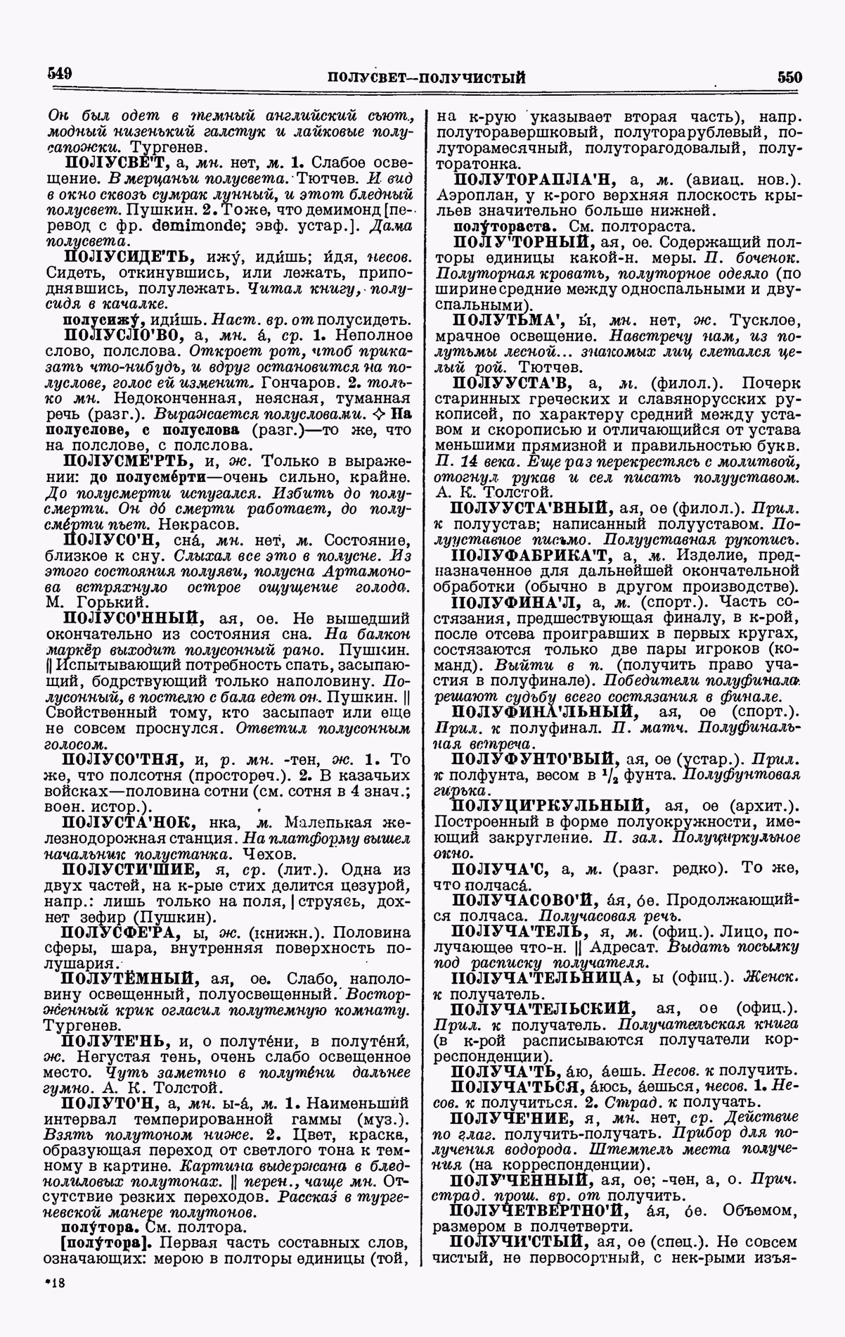 Скан печатной страницы 275 третьего тома толкового словаря Ушакова 1939 года с изображением текста