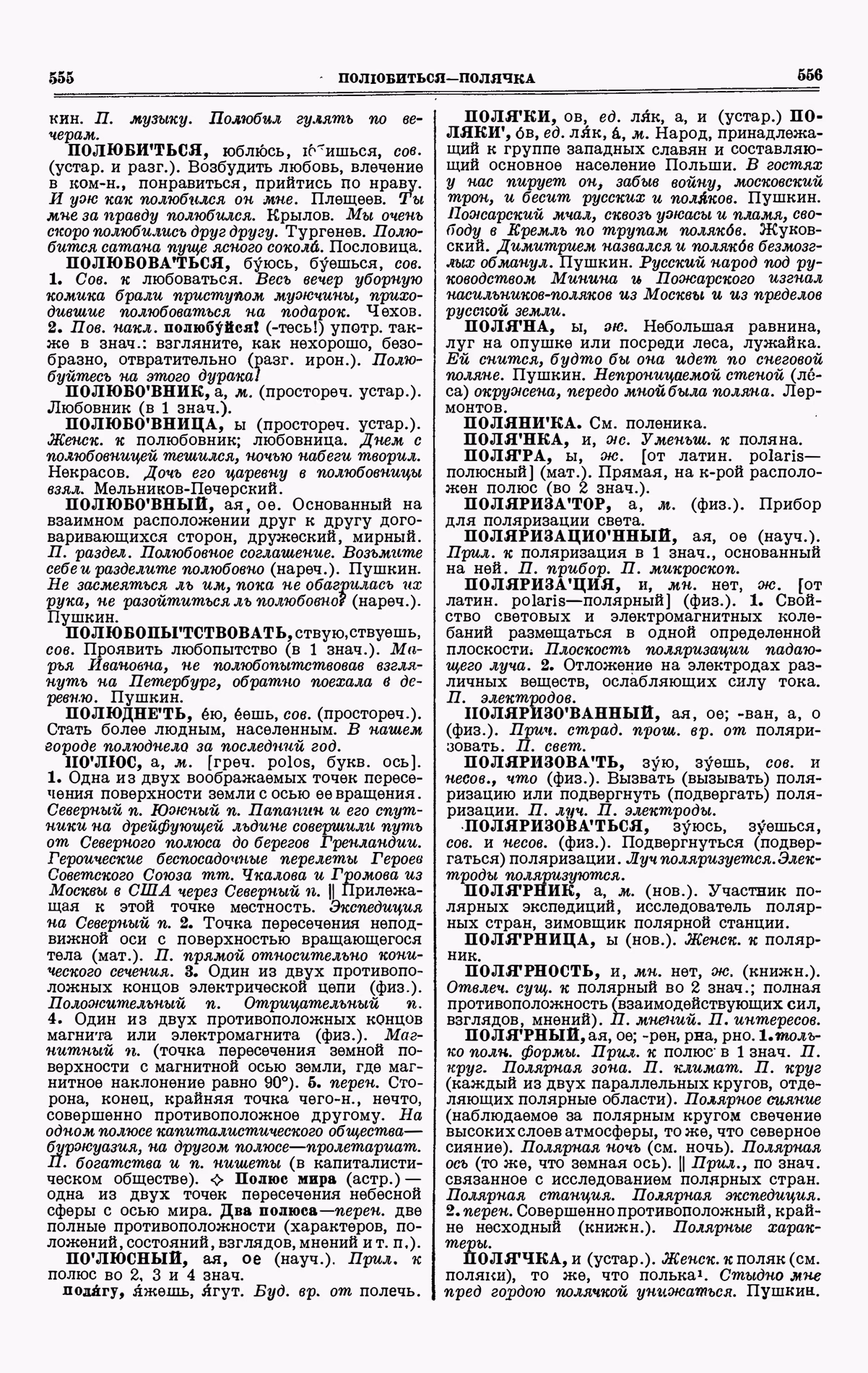 Скан печатной страницы 278 третьего тома толкового словаря Ушакова 1939 года с изображением текста