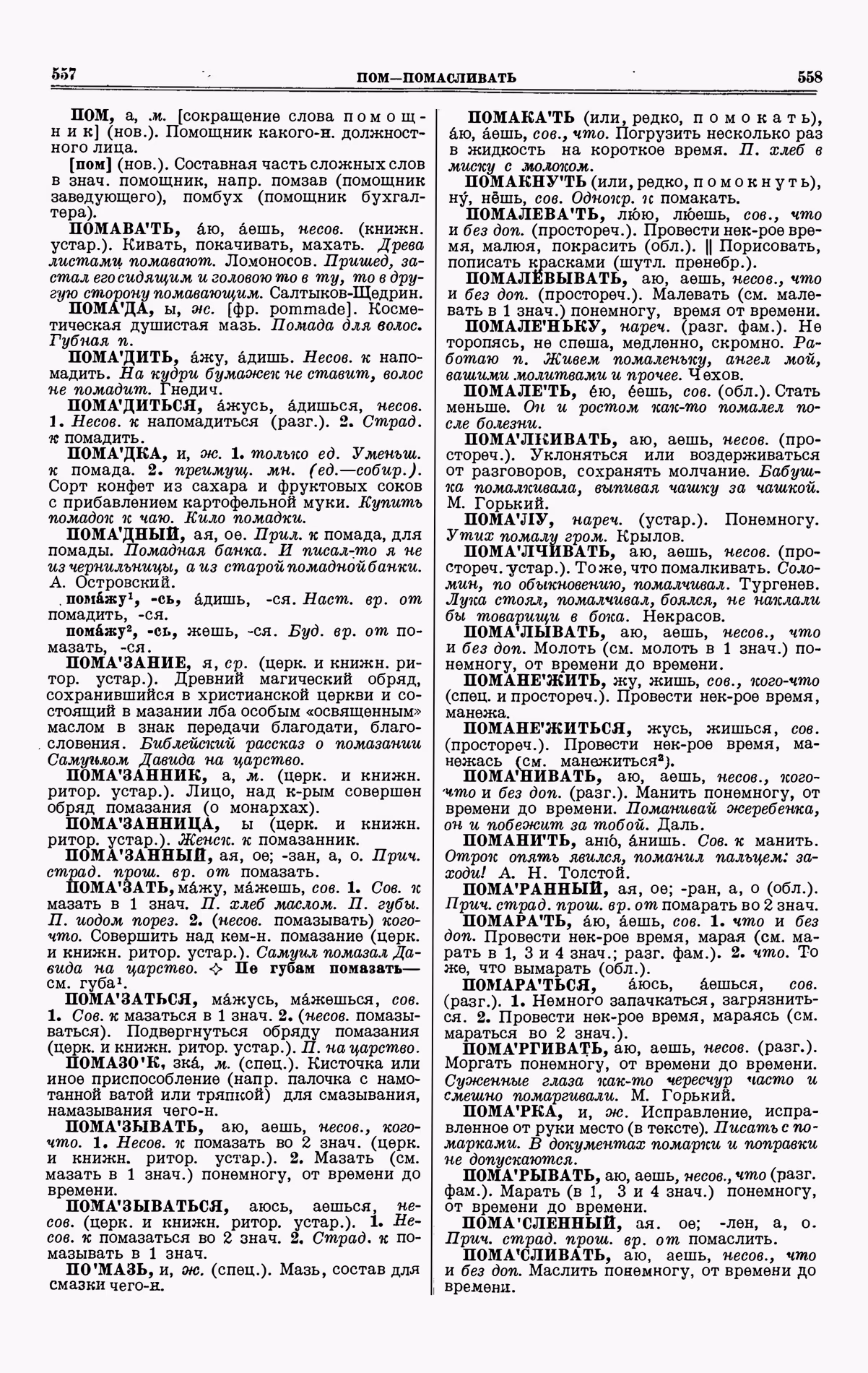 Скан печатной страницы 279 третьего тома толкового словаря Ушакова 1939 года с изображением текста