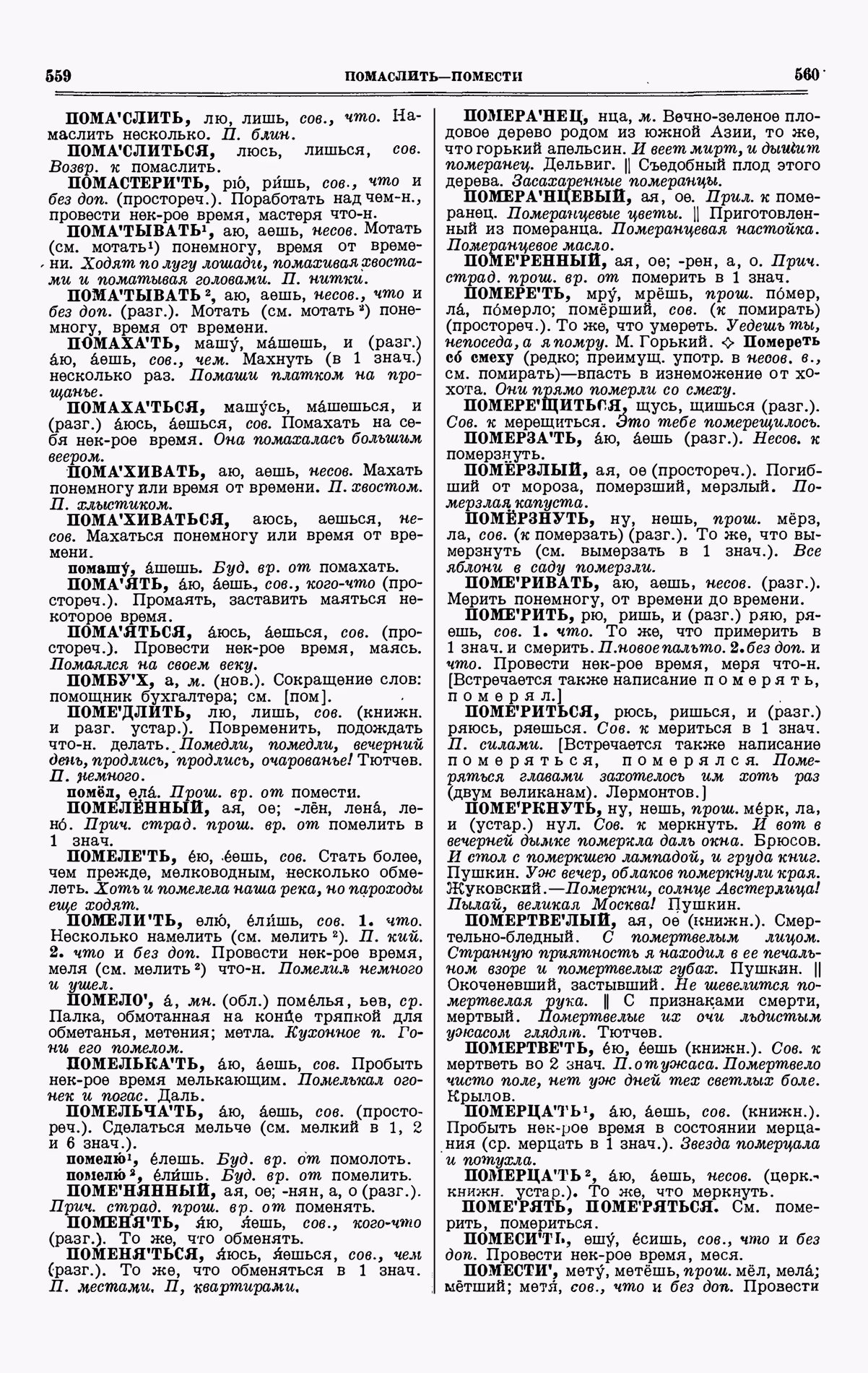 Скан печатной страницы 280 третьего тома толкового словаря Ушакова 1939 года с изображением текста