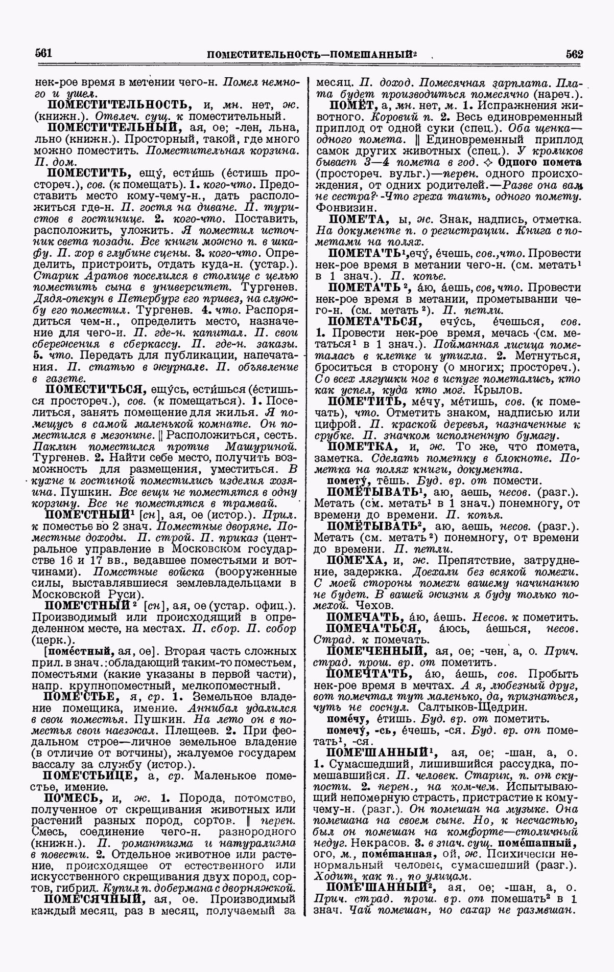 Скан печатной страницы 281 третьего тома толкового словаря Ушакова 1939 года с изображением текста