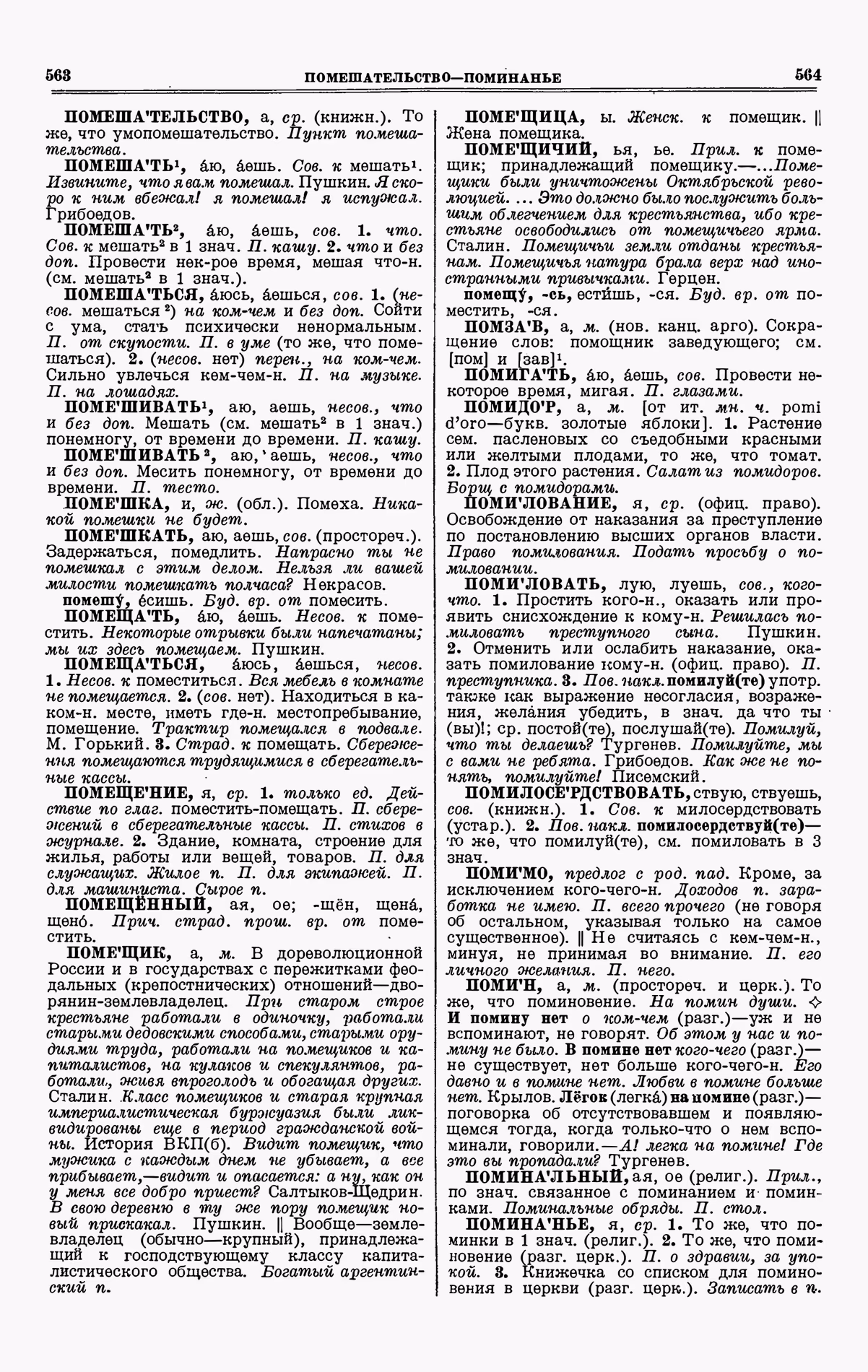Скан печатной страницы 282 третьего тома толкового словаря Ушакова 1939 года с изображением текста