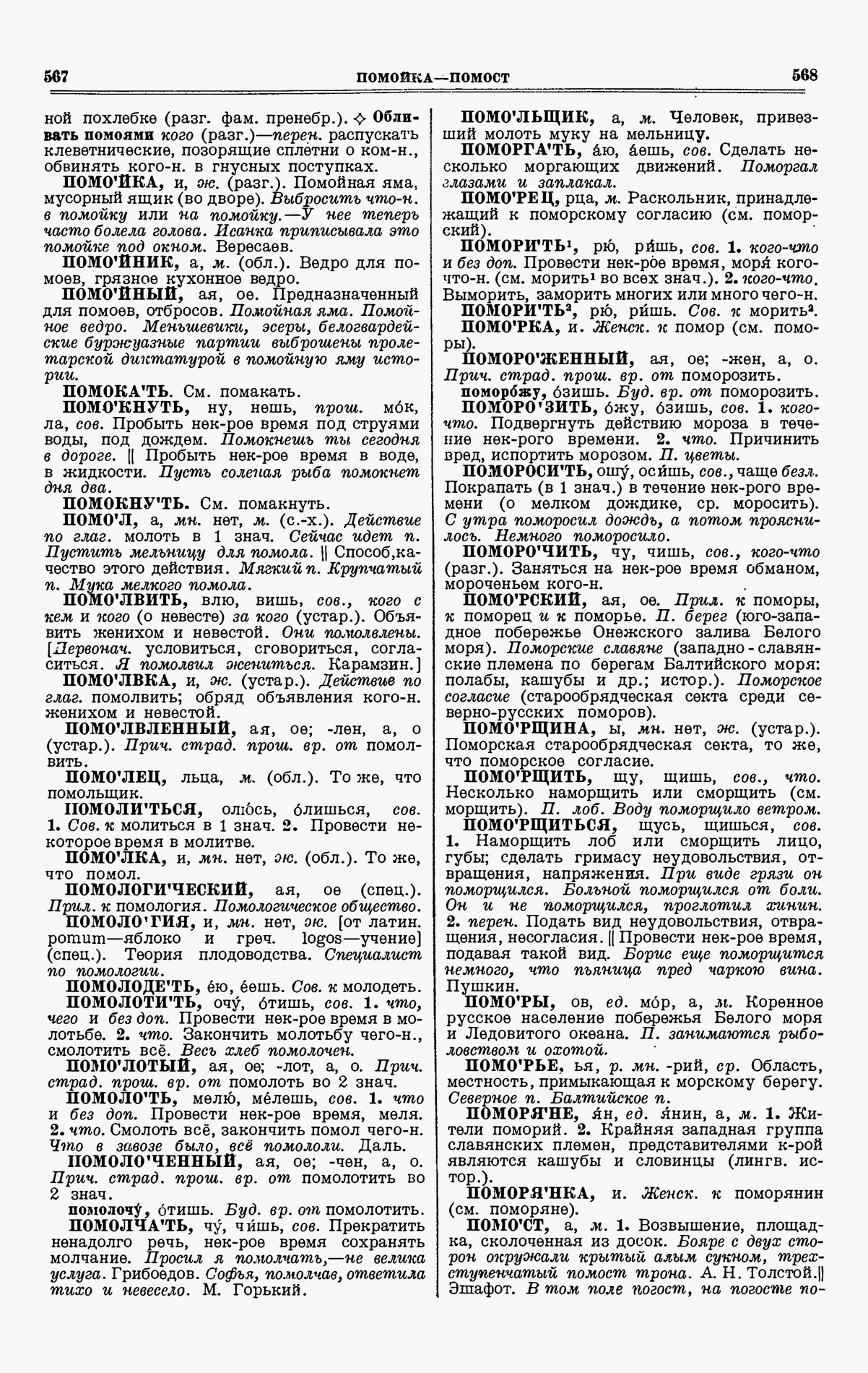 Скан печатной страницы 284 третьего тома толкового словаря Ушакова 1939 года с изображением текста