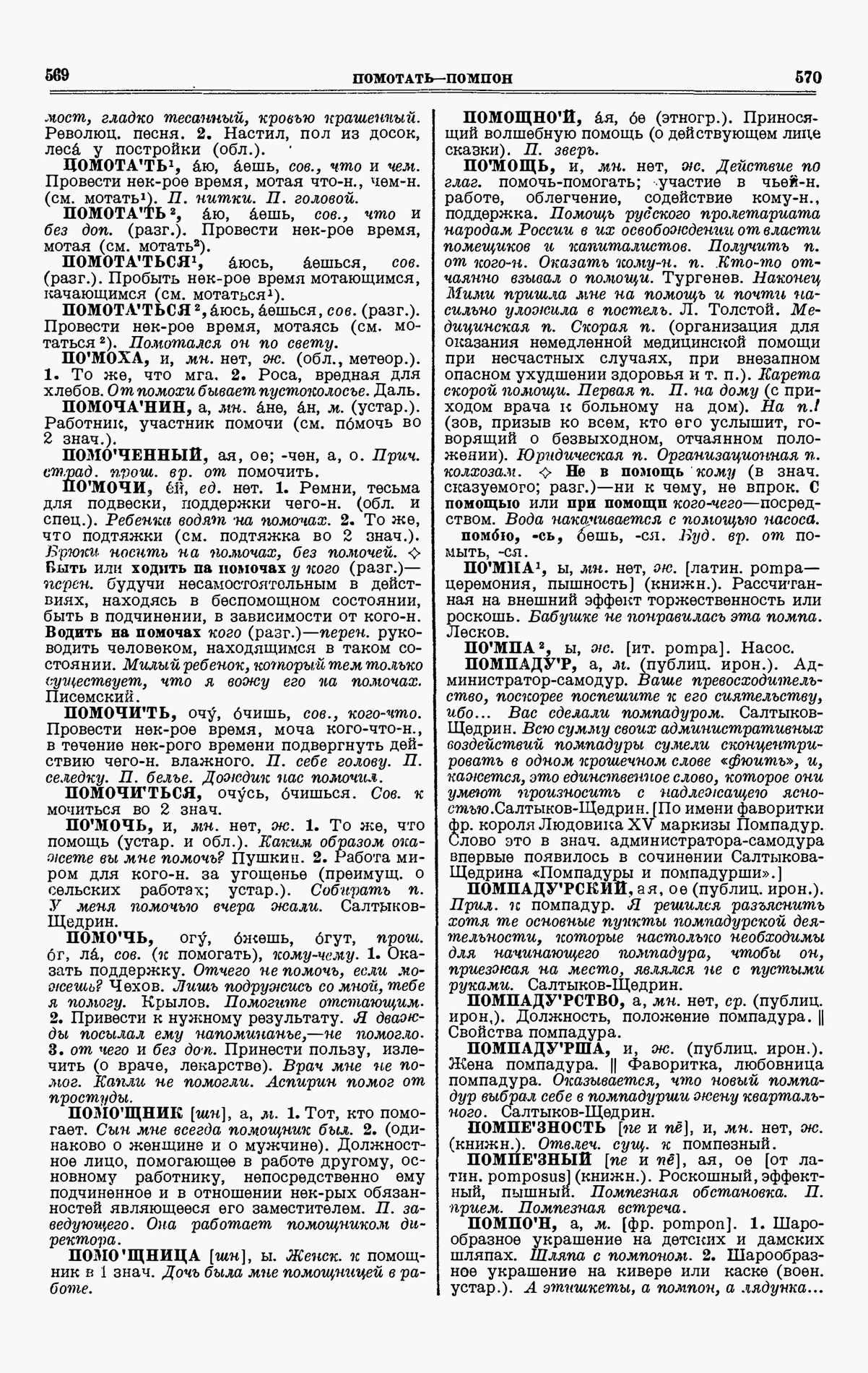Скан печатной страницы 285 третьего тома толкового словаря Ушакова 1939 года с изображением текста