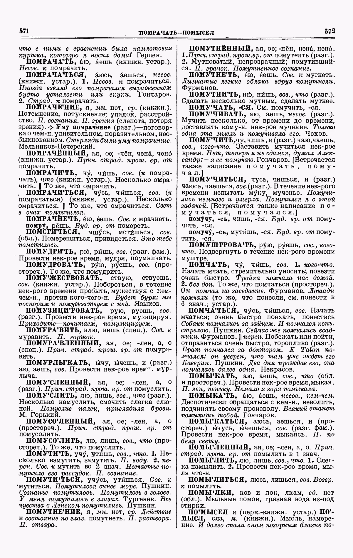 Скан печатной страницы 286 третьего тома толкового словаря Ушакова 1939 года с изображением текста