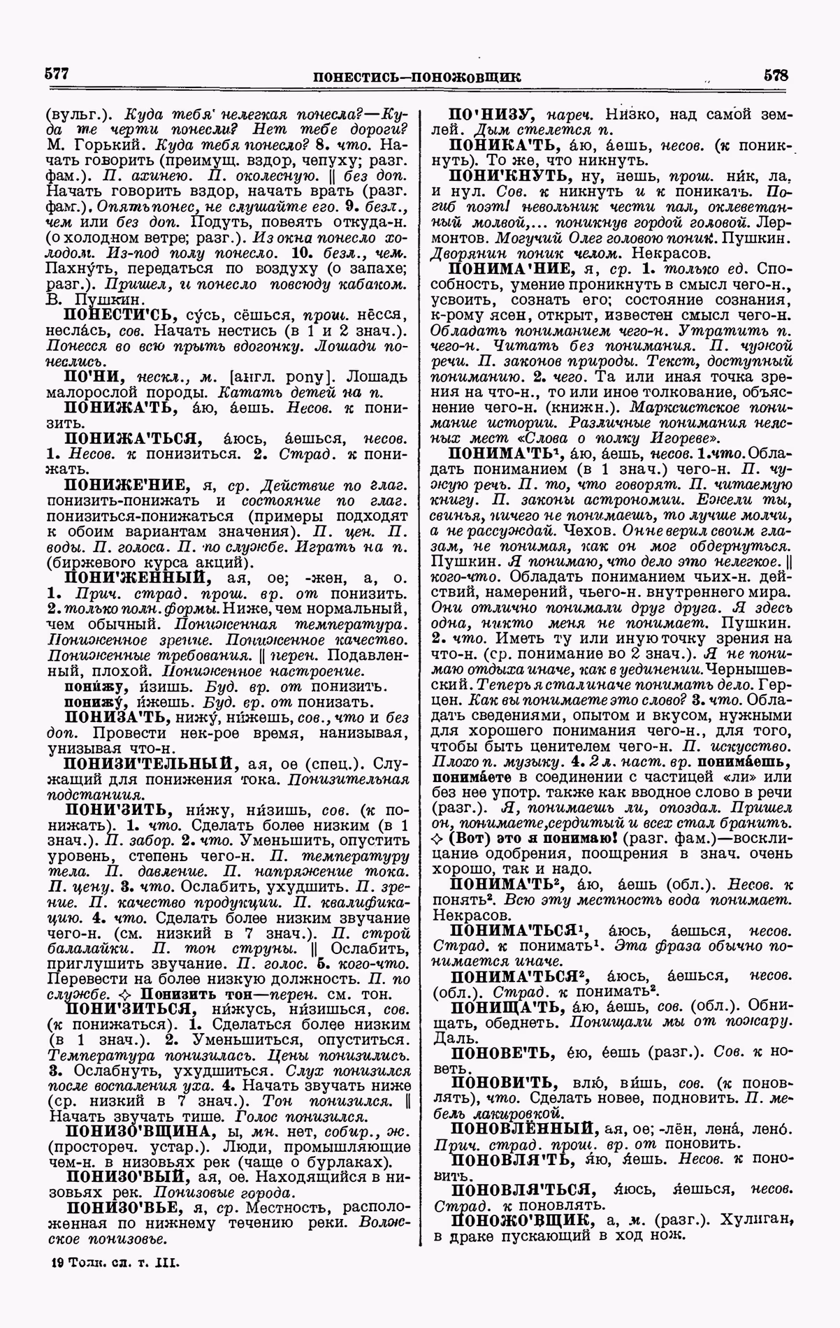 Скан печатной страницы 289 третьего тома толкового словаря Ушакова 1939 года с изображением текста