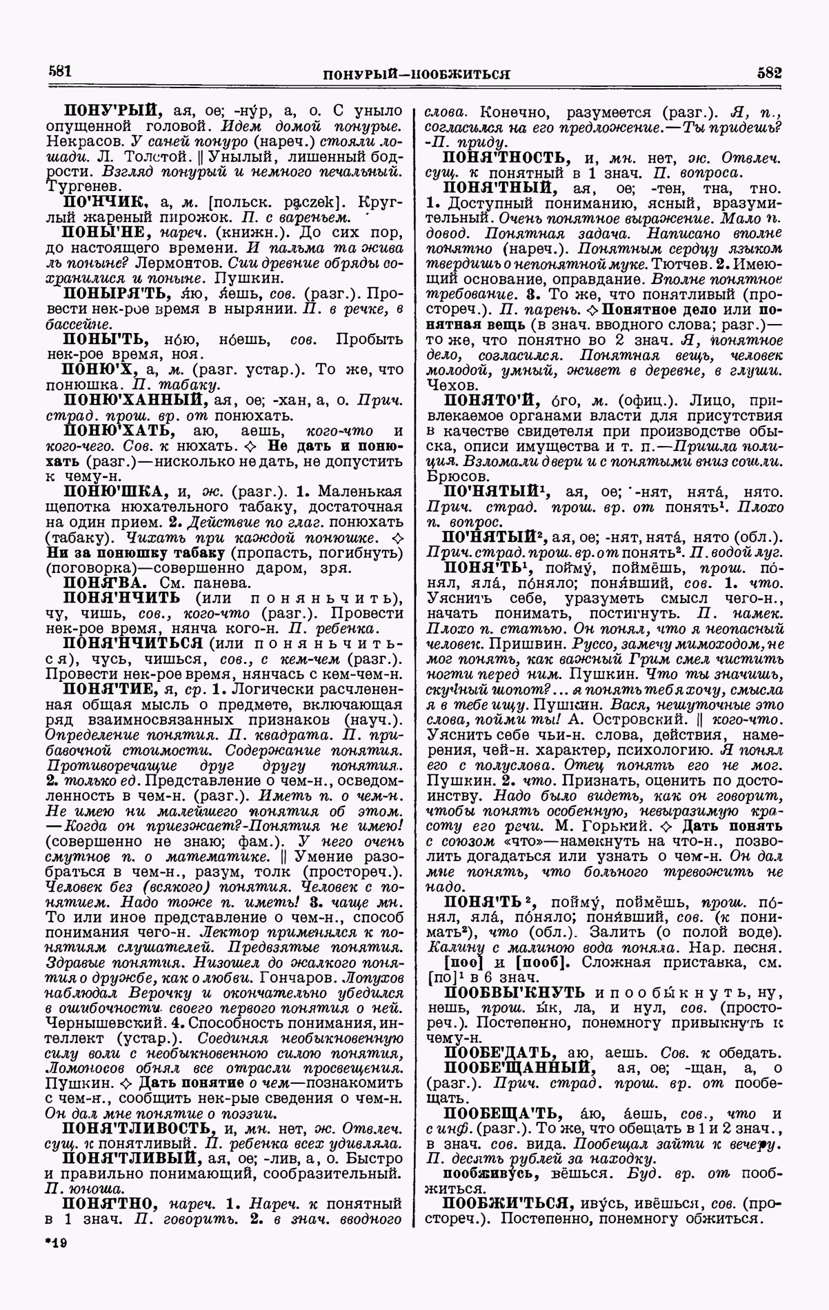 Скан печатной страницы 291 третьего тома толкового словаря Ушакова 1939 года с изображением текста