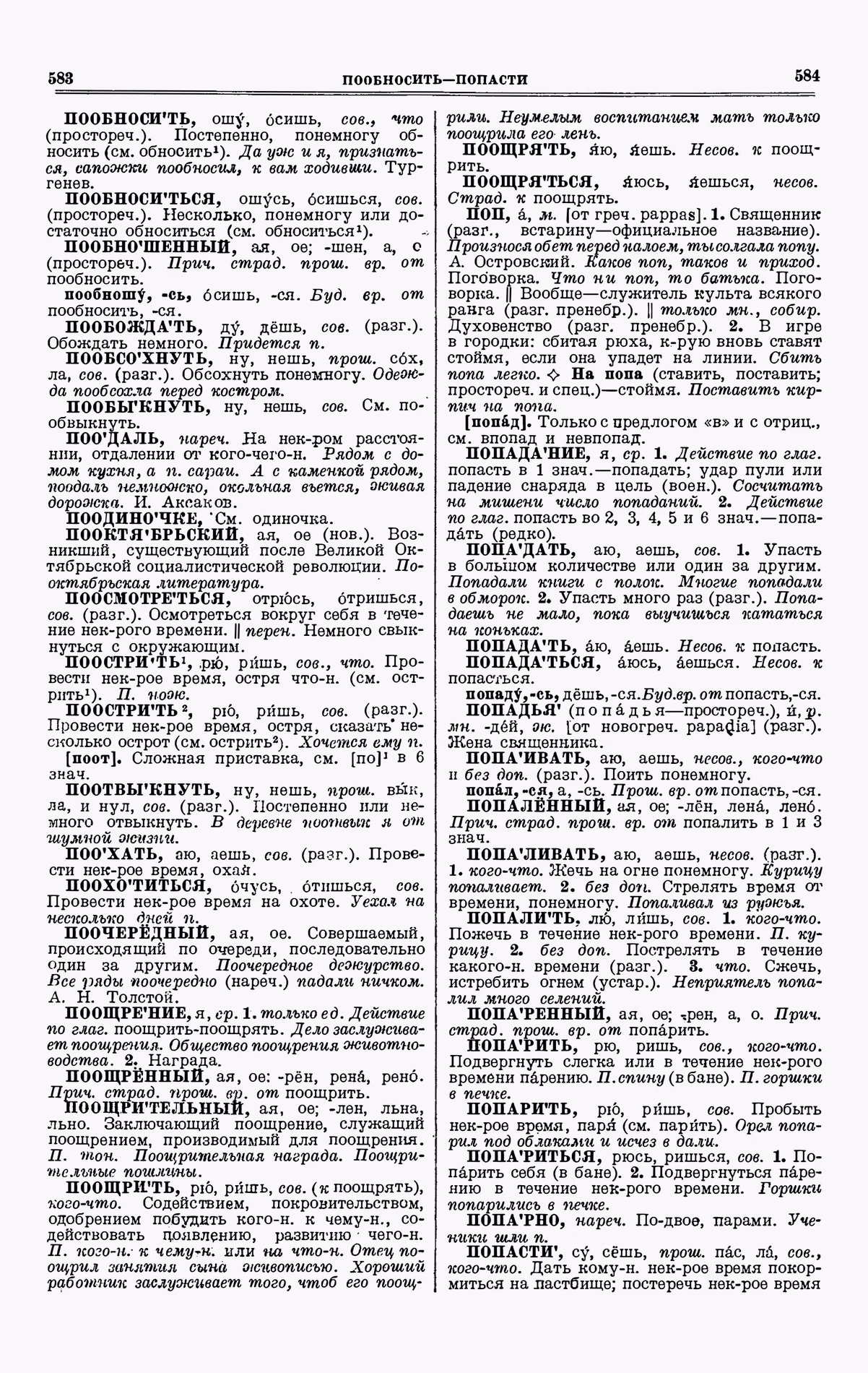 Скан печатной страницы 292 третьего тома толкового словаря Ушакова 1939 года с изображением текста