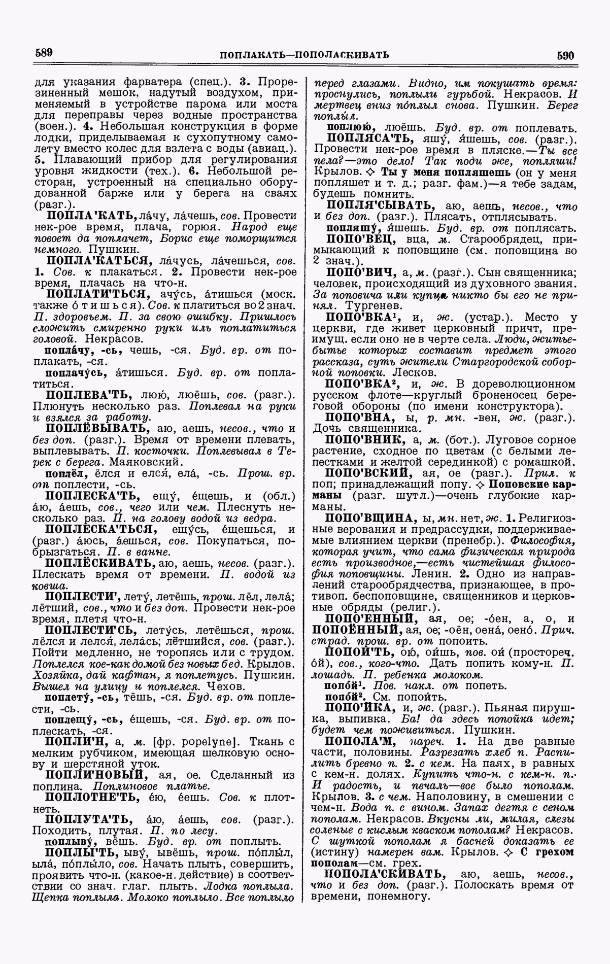 Скан печатной страницы 295 третьего тома толкового словаря Ушакова 1939 года с изображением текста
