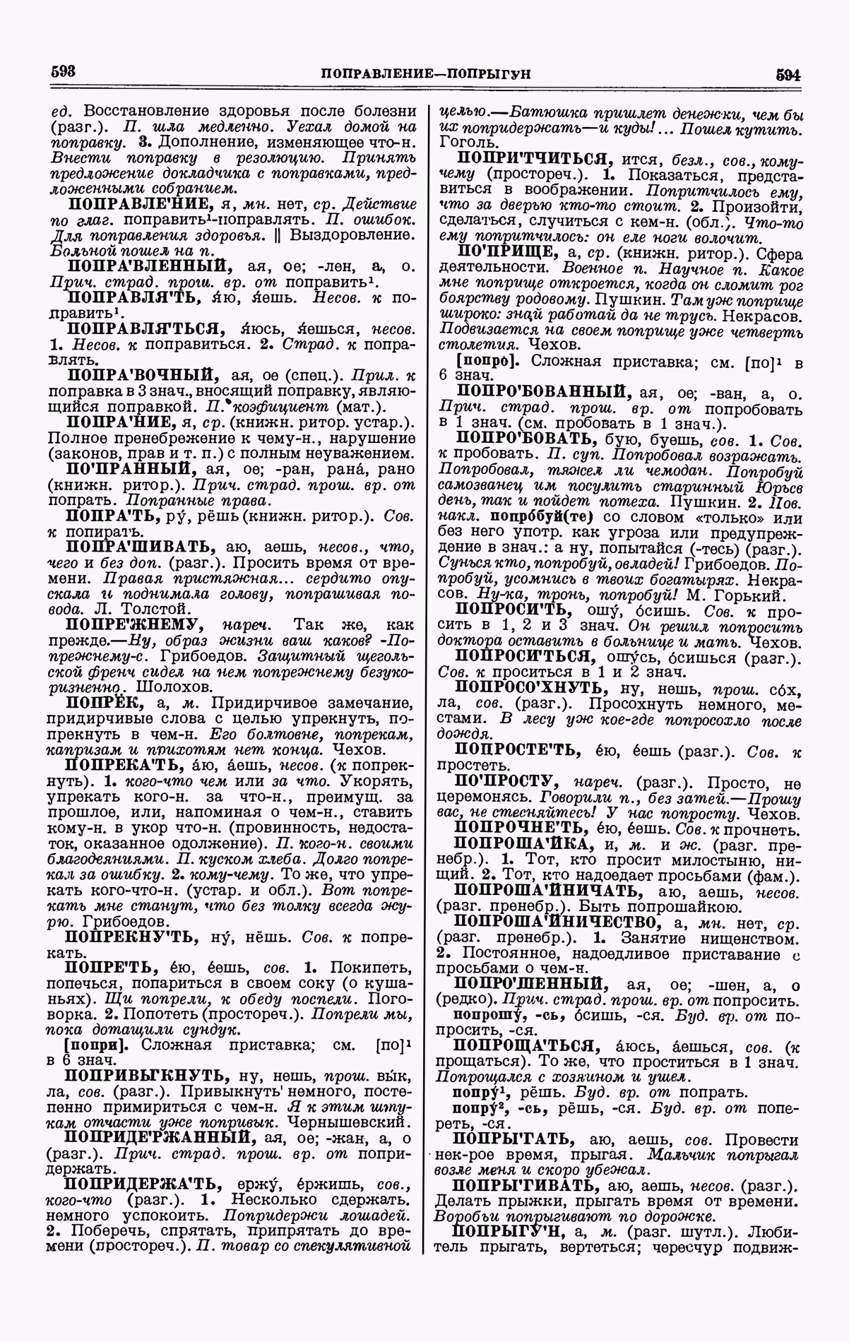 Скан печатной страницы 297 третьего тома толкового словаря Ушакова 1939 года с изображением текста