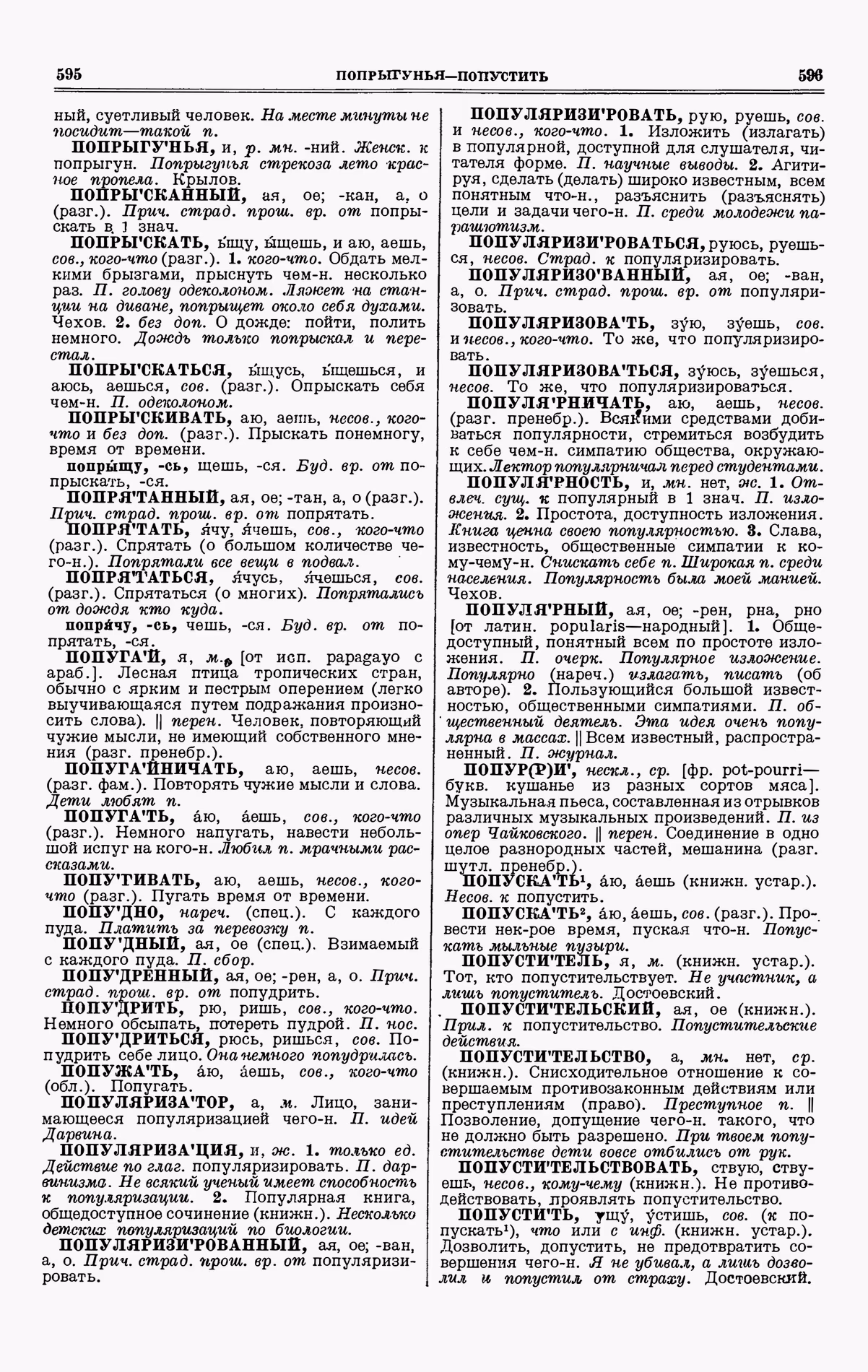 Скан печатной страницы 298 третьего тома толкового словаря Ушакова 1939 года с изображением текста