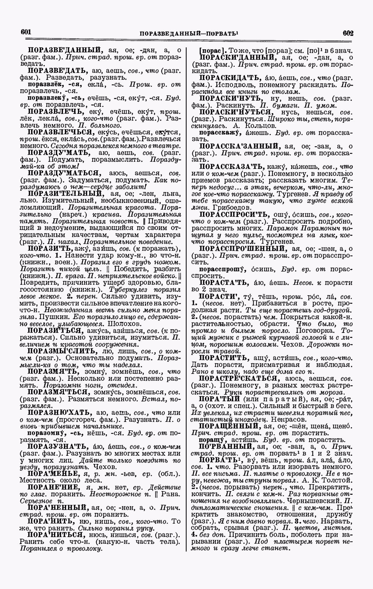 Скан печатной страницы 301 третьего тома толкового словаря Ушакова 1939 года с изображением текста