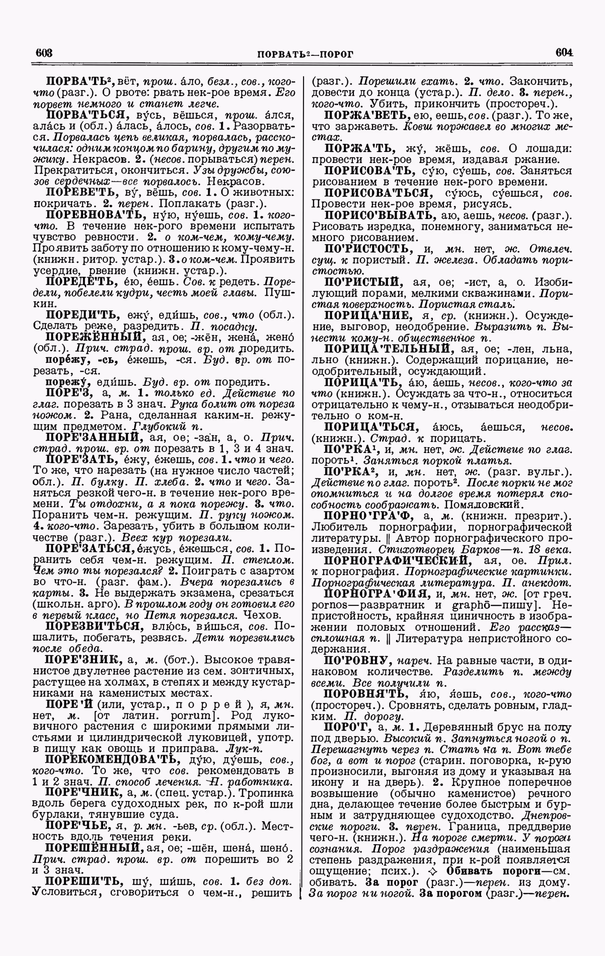 Скан печатной страницы 302 третьего тома толкового словаря Ушакова 1939 года с изображением текста