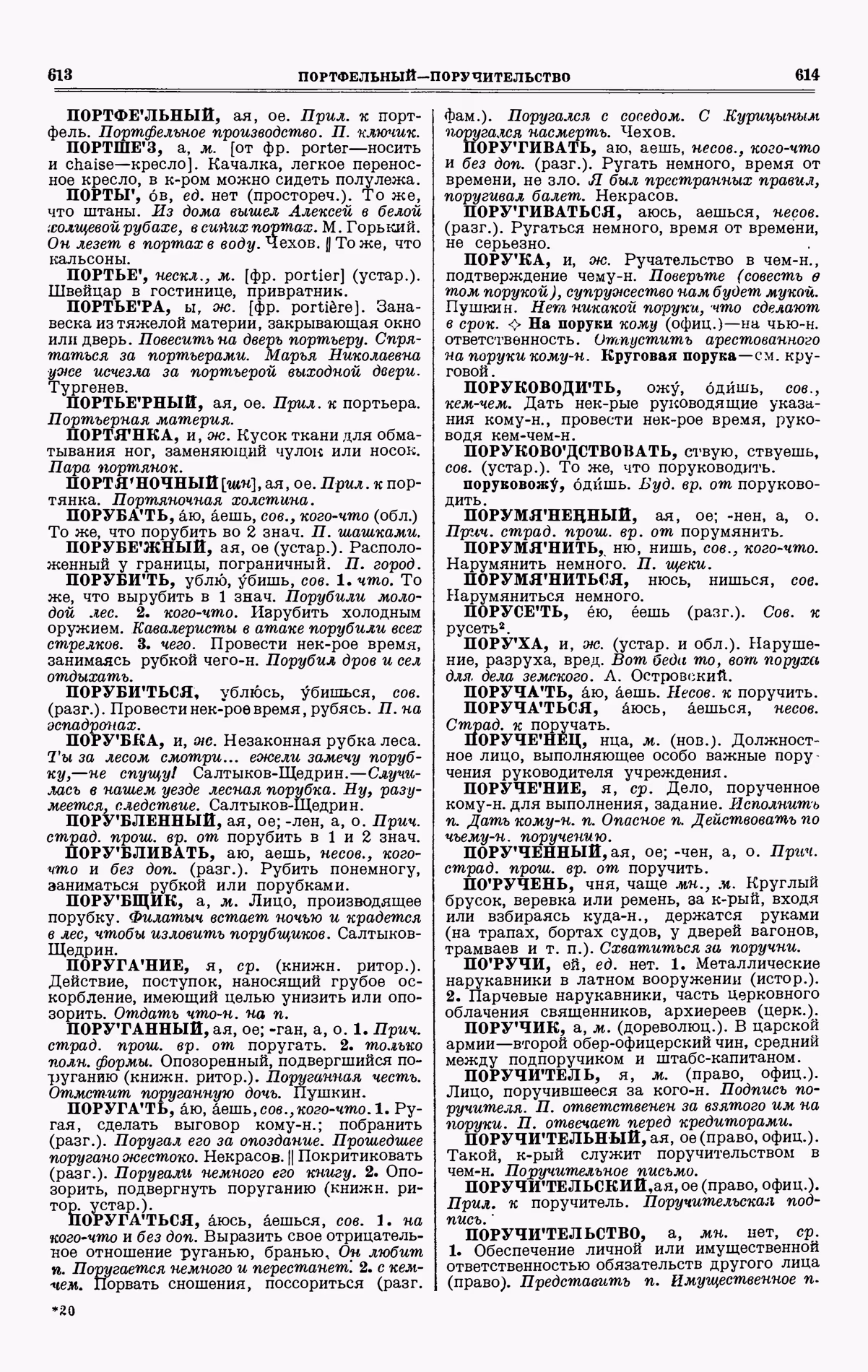 Скан печатной страницы 307 третьего тома толкового словаря Ушакова 1939 года с изображением текста