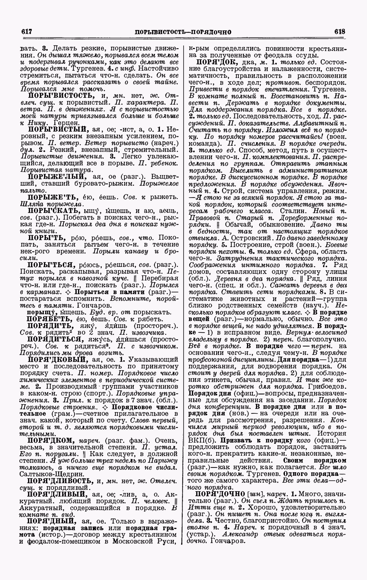 Скан печатной страницы 309 третьего тома толкового словаря Ушакова 1939 года с изображением текста