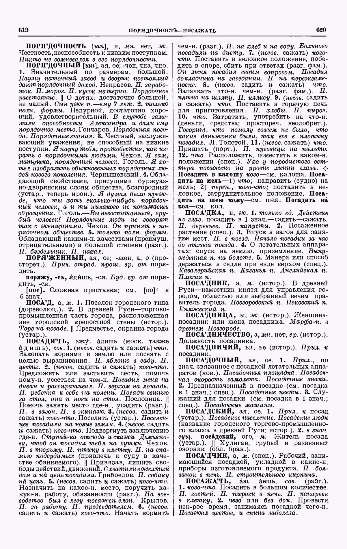 Скан печатной страницы 310 третьего тома толкового словаря Ушакова 1939 года с изображением текста