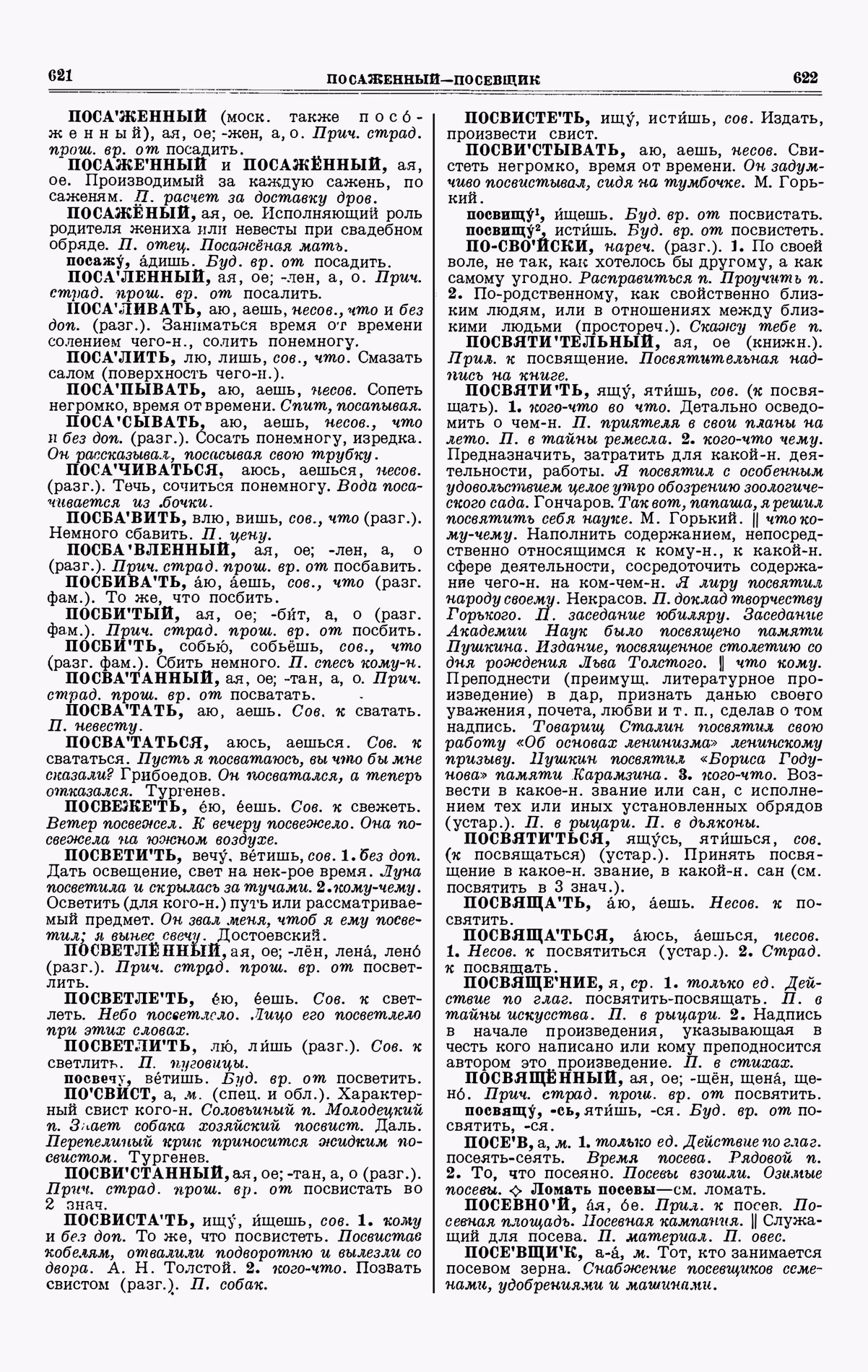 Скан печатной страницы 311 третьего тома толкового словаря Ушакова 1939 года с изображением текста
