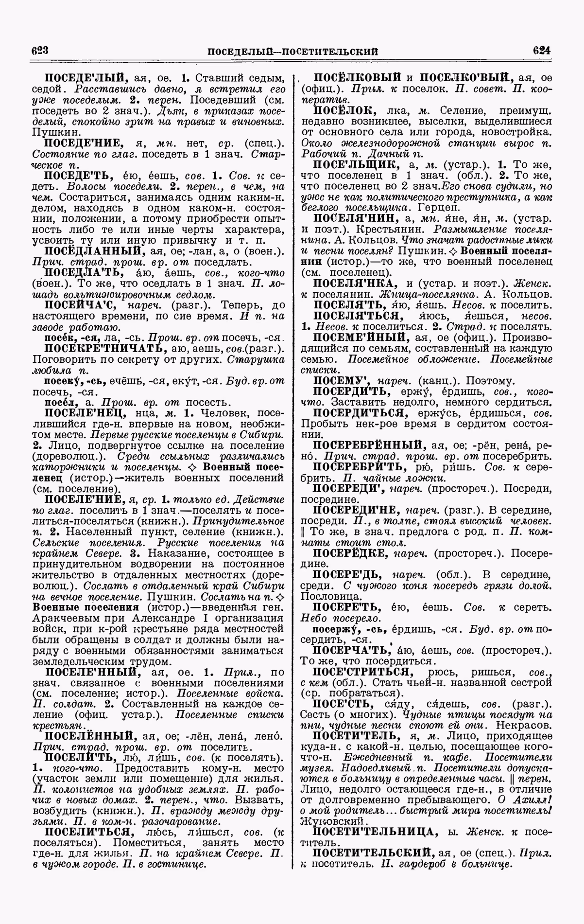Скан печатной страницы 312 третьего тома толкового словаря Ушакова 1939 года с изображением текста