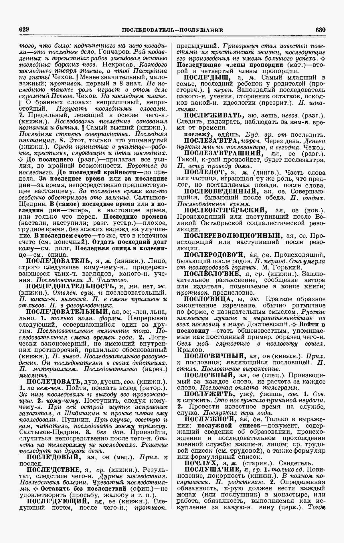 Скан печатной страницы 315 третьего тома толкового словаря Ушакова 1939 года с изображением текста