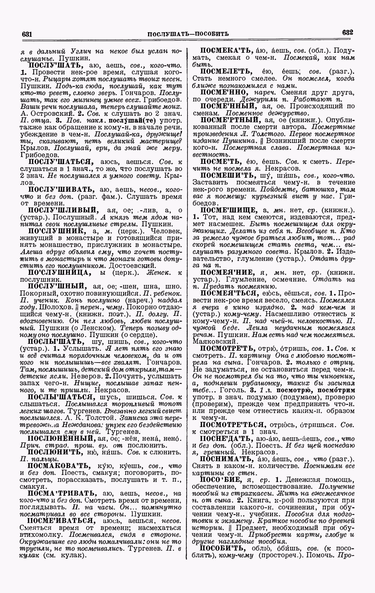 Скан печатной страницы 316 третьего тома толкового словаря Ушакова 1939 года с изображением текста