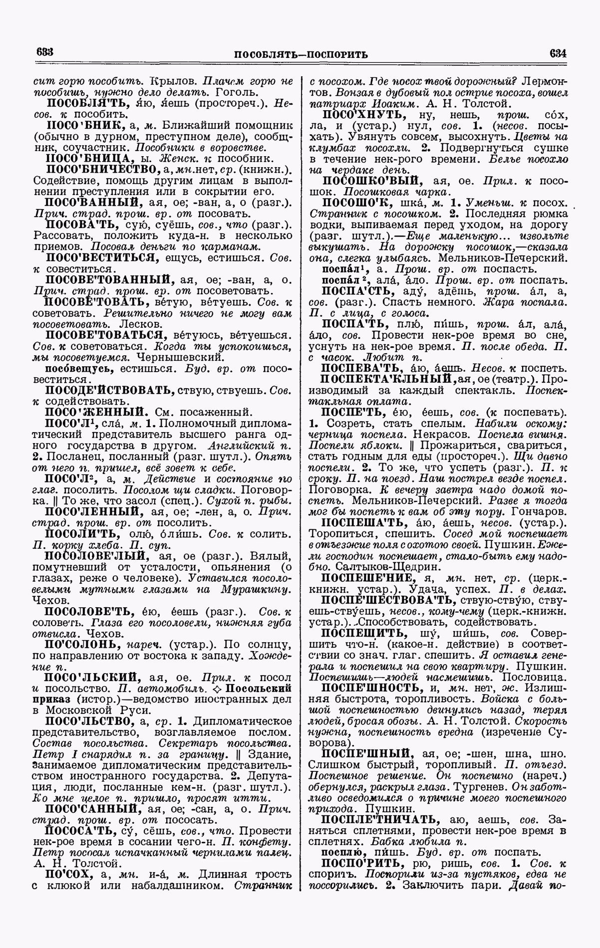 Скан печатной страницы 317 третьего тома толкового словаря Ушакова 1939 года с изображением текста